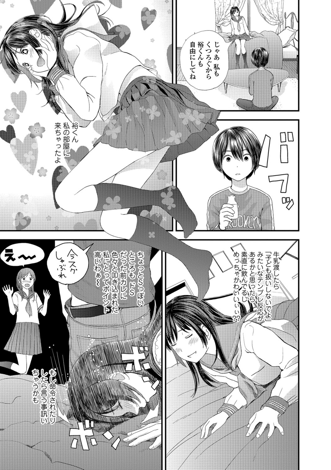 [Yoshida Tobio] Tonari no Tonari [Digital] page 3 full