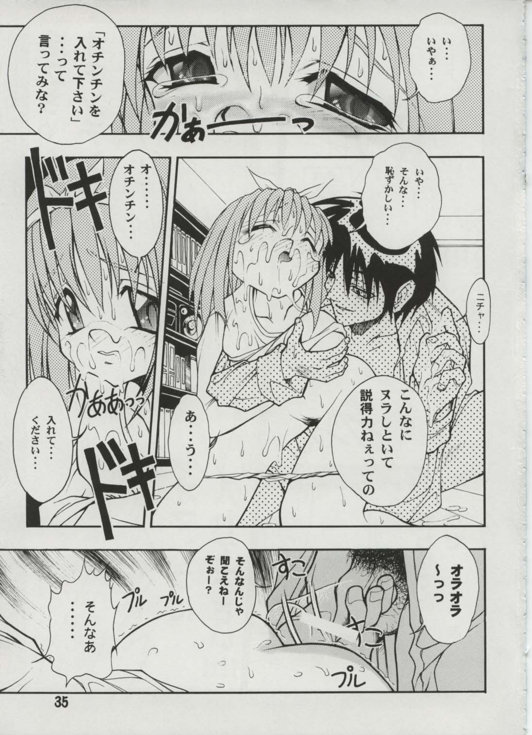 [studio AQA (FUGO)] Milky Love (To Heart) page 33 full