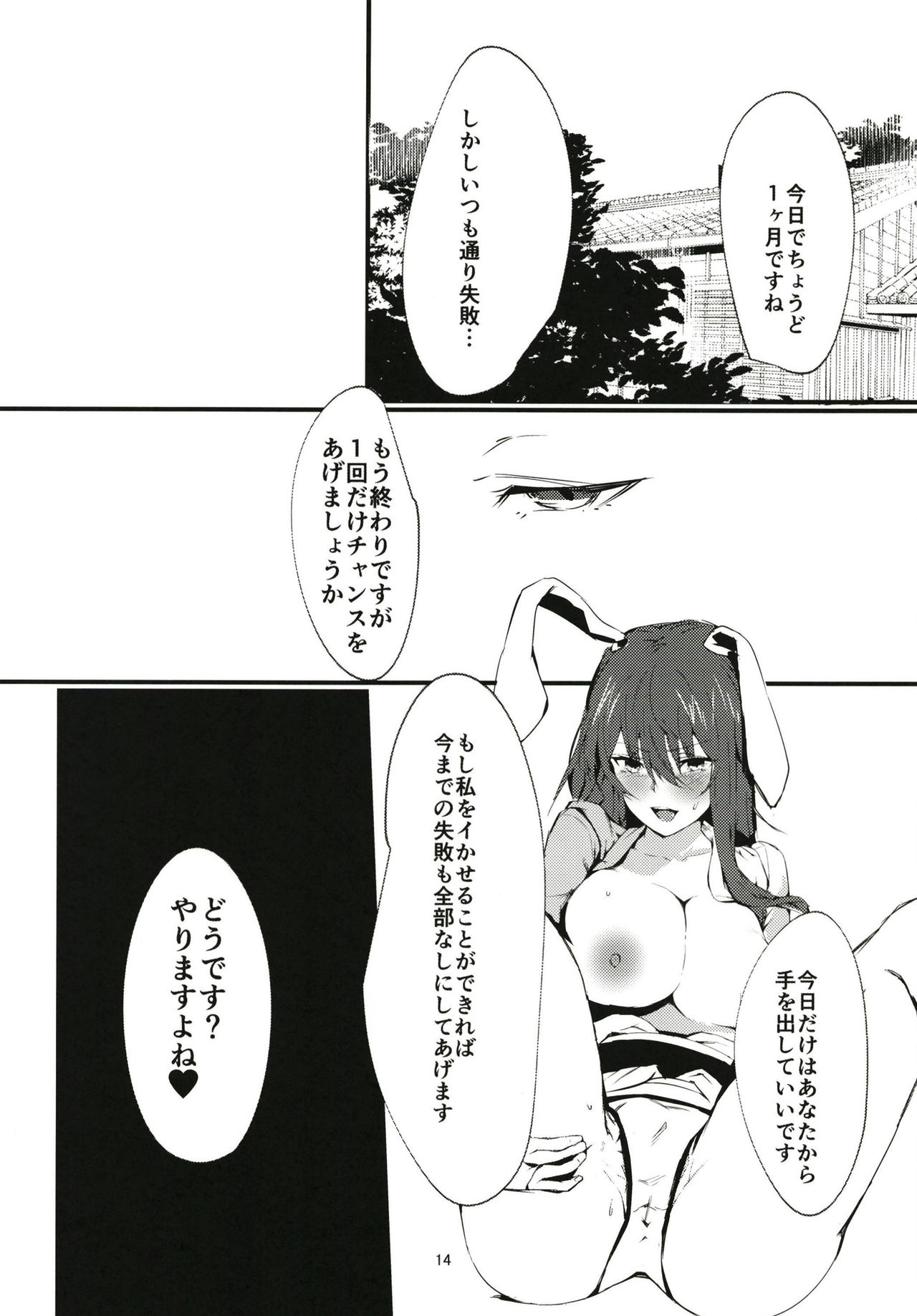 [Imasori Dondai (Us Them)] Tada Hitotsu, Aru Asobi o Shimasen ka? (Touhou Project) [Digital] page 14 full