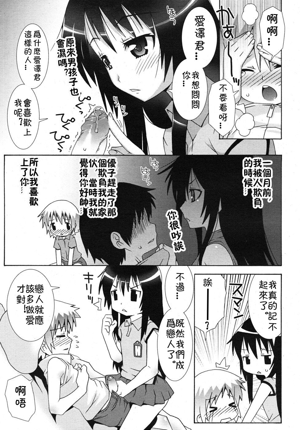 [mdo-h] Yuuko-san to Aizawa-kun (COMIC RiN 2010-10) [Chinese] [CMD.EXE] page 3 full