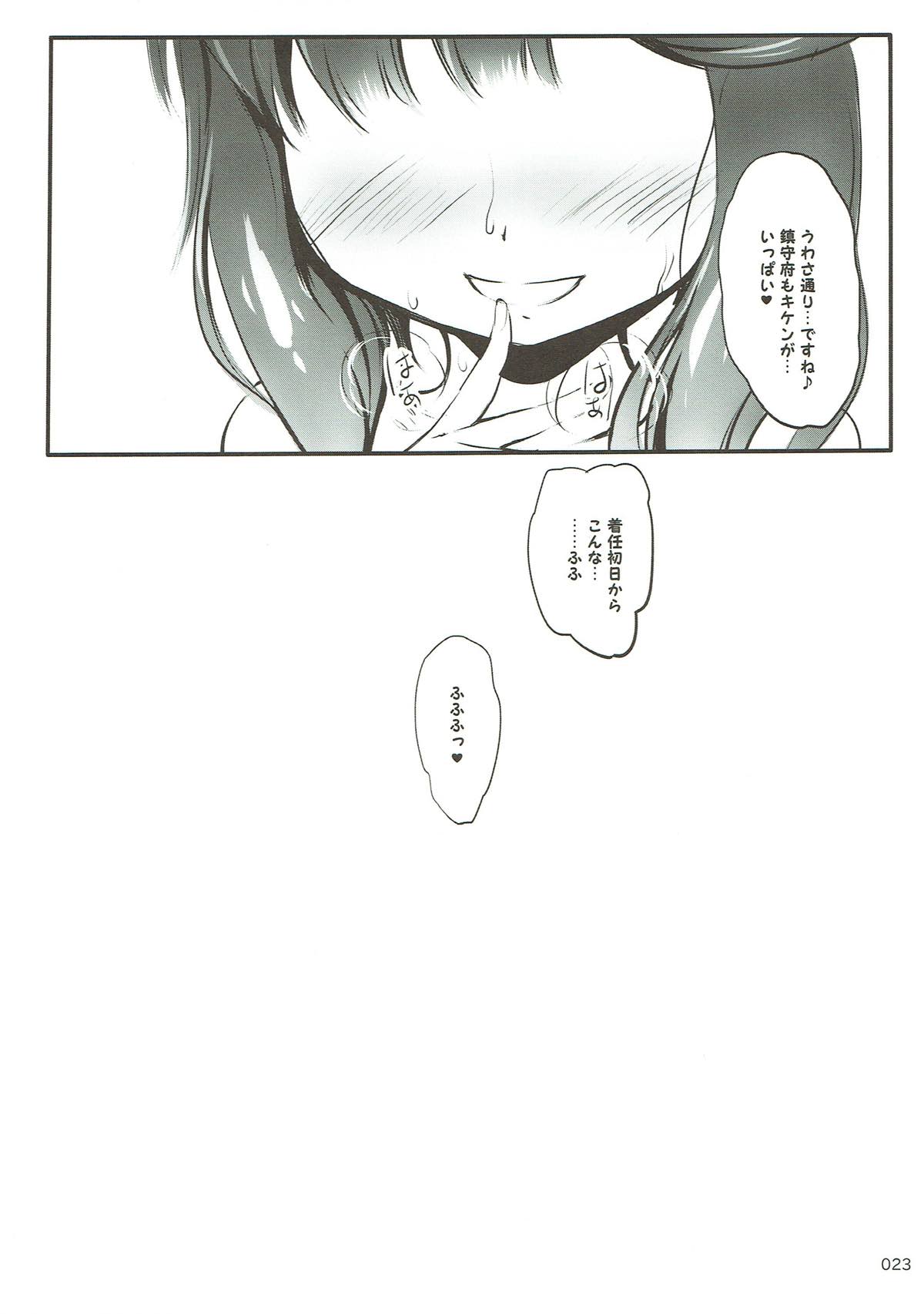 (Umi Yukaba 8) [Kajimura Market (Kajimura Kajima)] Escort Complex (Kantai Collection -KanColle-) page 22 full
