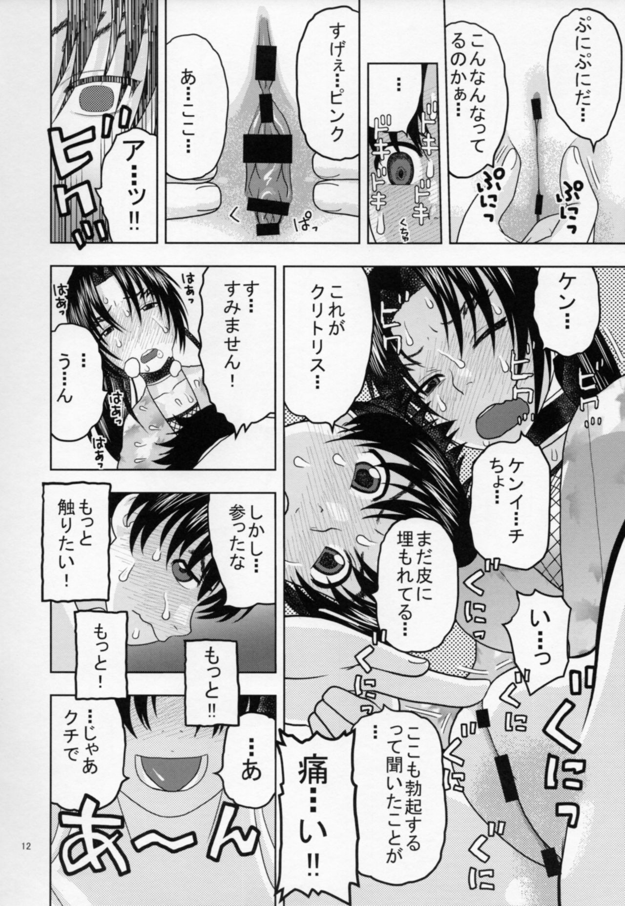 (C86) [Studio Wallaby (Niiruma Kenji)] Shigure ni Hoken Taiiku (History's Strongest Disciple Kenichi) page 11 full