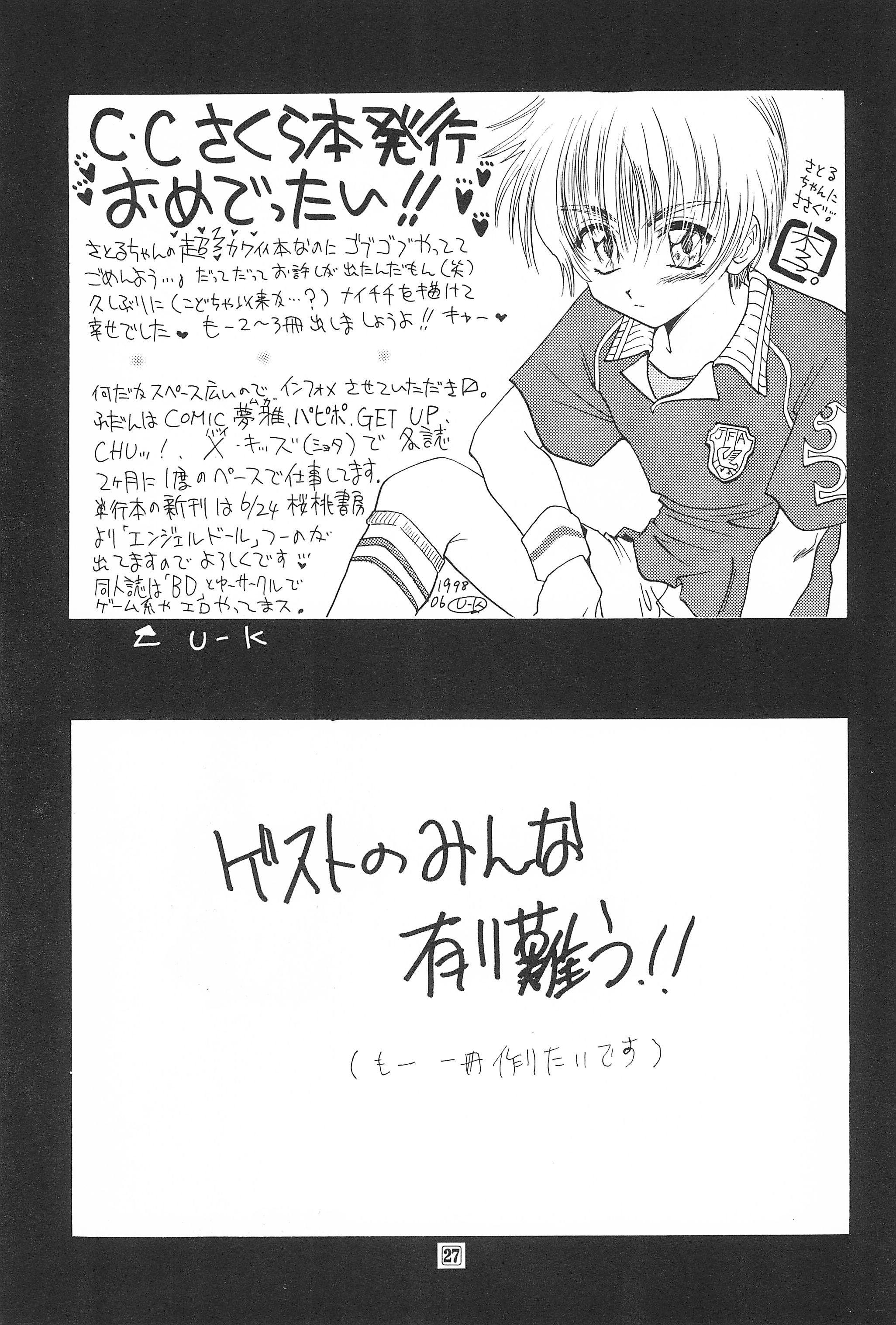 [Bunta Kikaku (Takaki Satoru)] Gonbuto (Card Captor Sakura) page 29 full