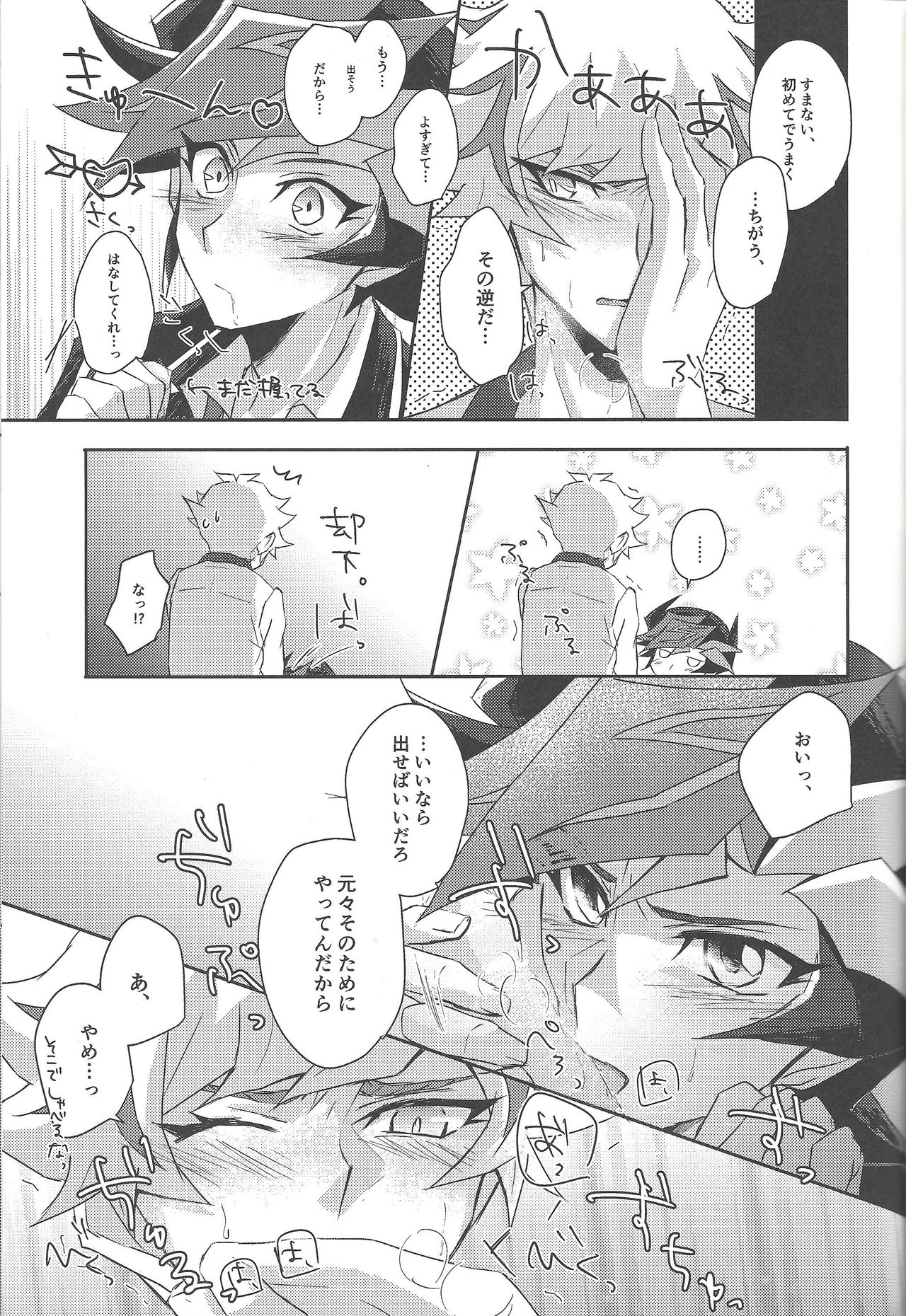 (Link☆Duelmaker3) [Cotton Candy (Riku)] Yuusaku-kun wa Koi ga Shitai! (Yu-Gi-Oh! VRAINS) page 16 full