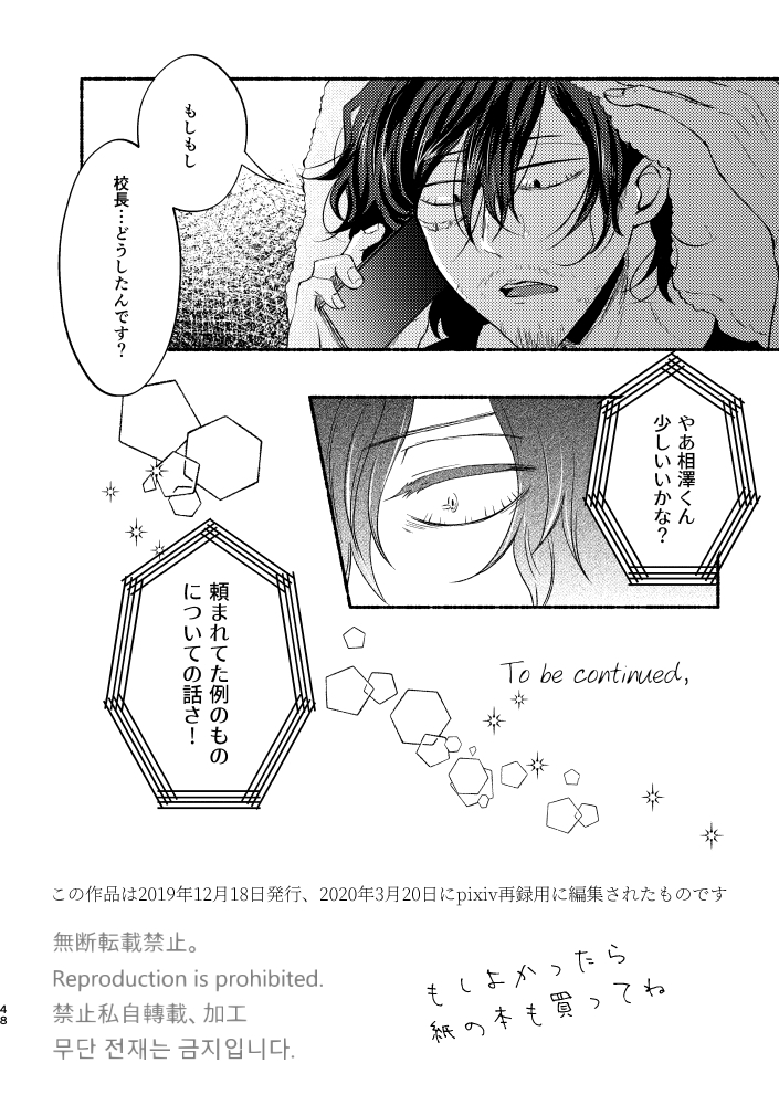 [Tokuni Nashi (Nyaro)] Chinoiserie Creampie Shoya Hen (Boku no Hero Academia) [Digital] page 47 full