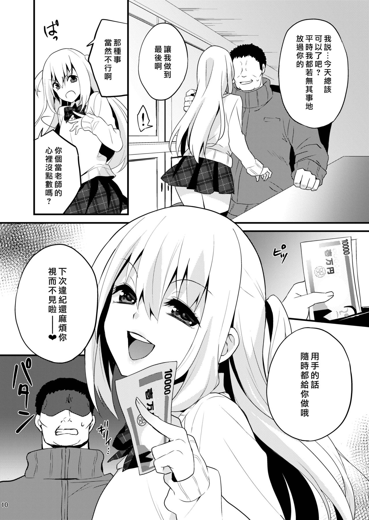 [Onsoku Ebifly (Lew)] Seikatsu Shidou Shojo Bitch na Otokonoko o Zecchou Kyousei [Chinese] [瑞树汉化组] [Digital] page 9 full