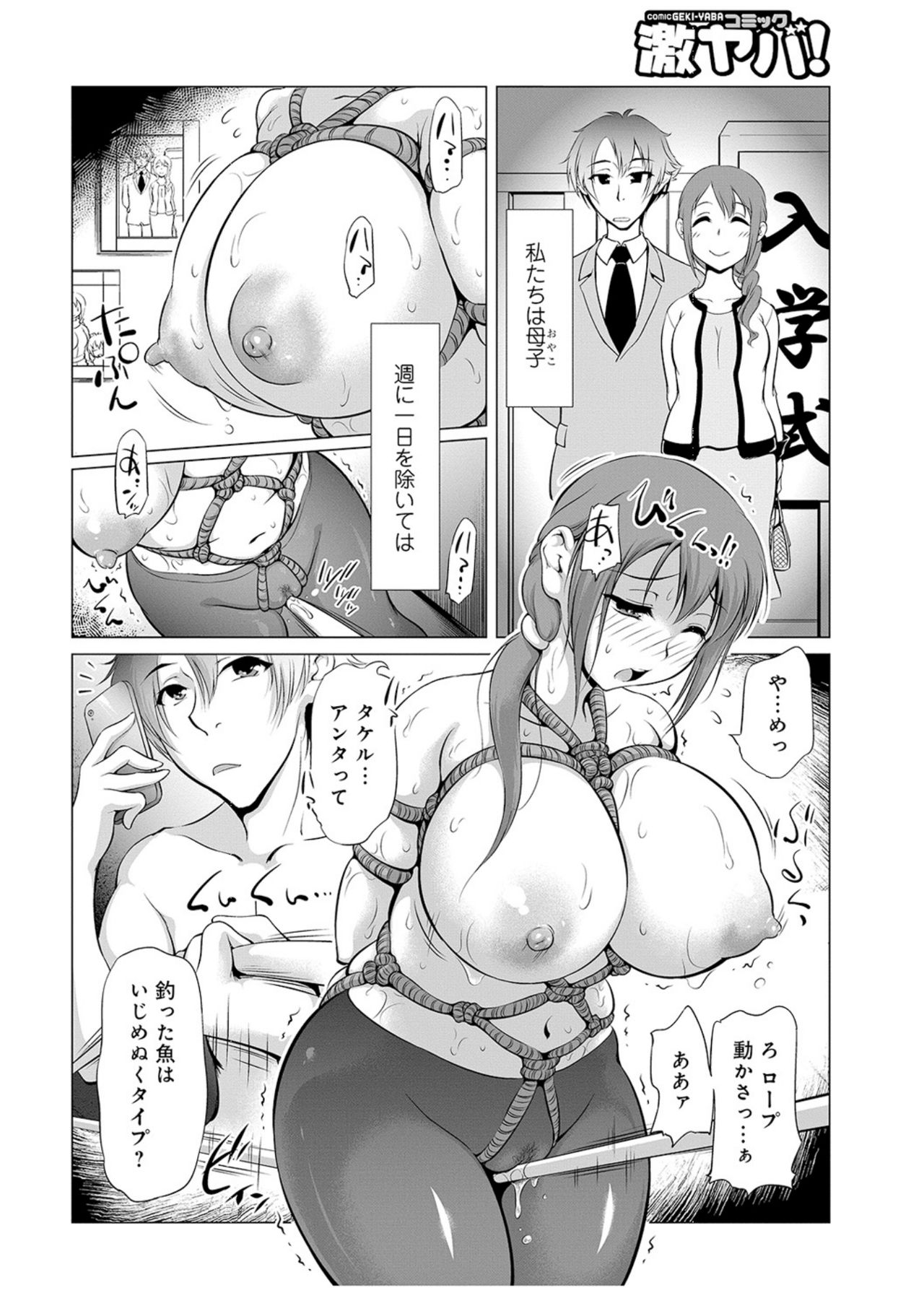 [Sudou Ruku] Mama wa kanojo ni wa narimasen 03 page 2 full