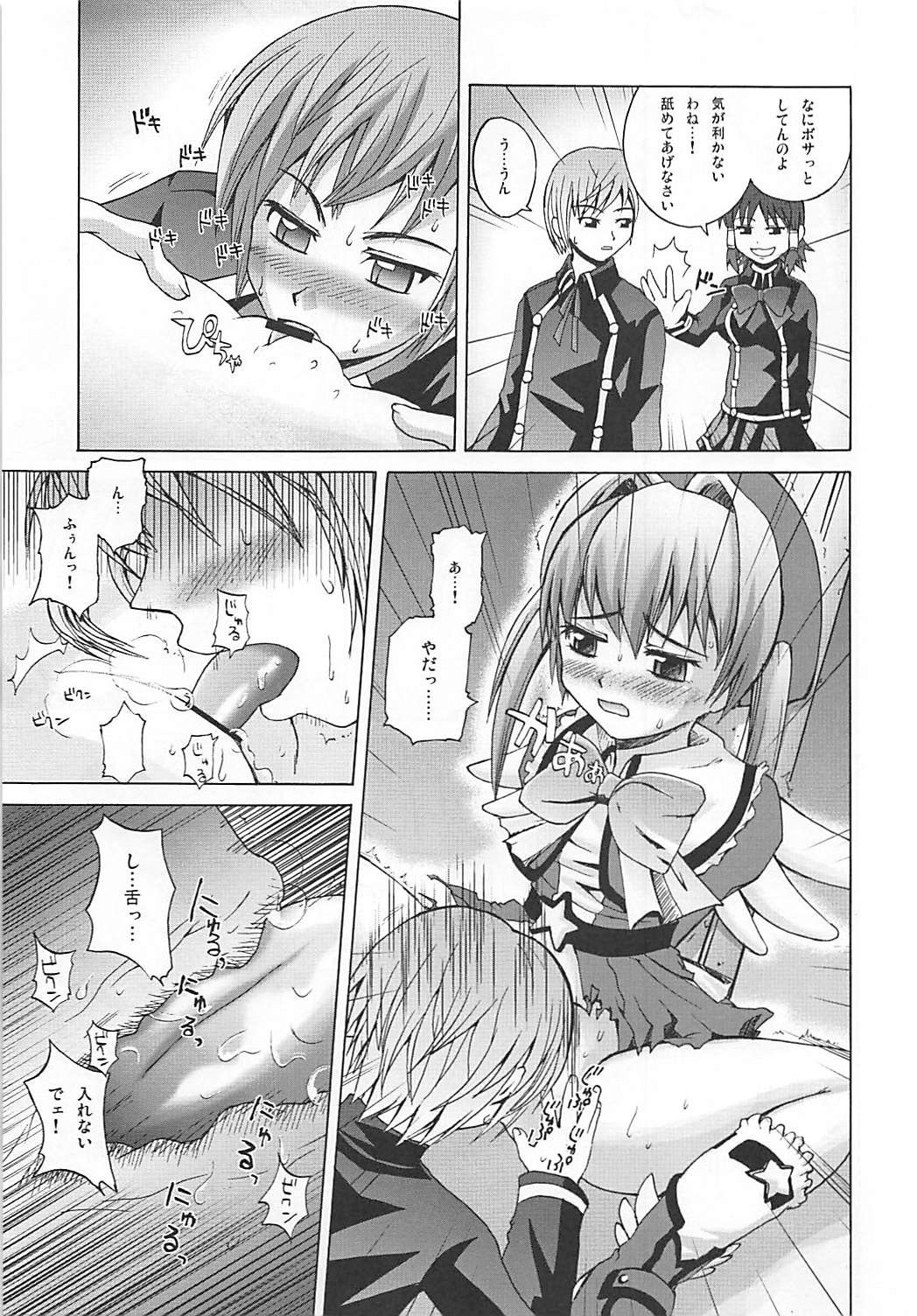 (QMAKET) [Pico Pico Labyrinth (Fujisaka Lyric)] Maromaro Marron-san 1024mb (Quiz Magic Academy) page 12 full