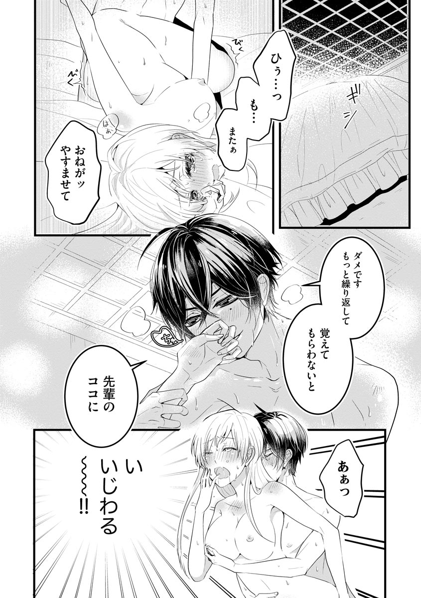[いなかしルや] 後輩くんの溺愛がスゴすぎる！ ～俺のカタチ覚えてくださいね、先輩～ page 2 full