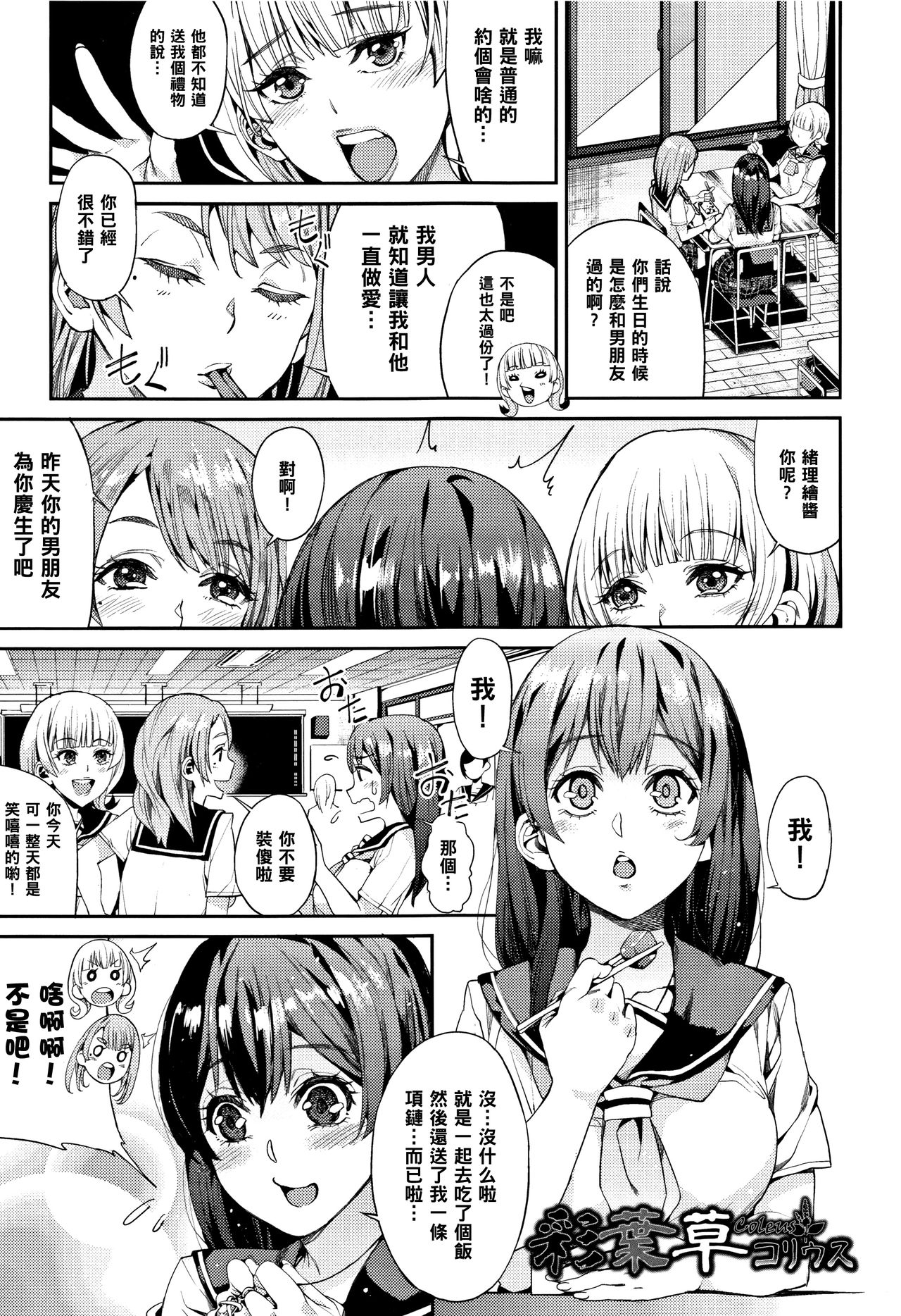 [Azukiko] Coleus (Kyou kara Kimi no Dorei) [Chinese] [黑条汉化] page 1 full