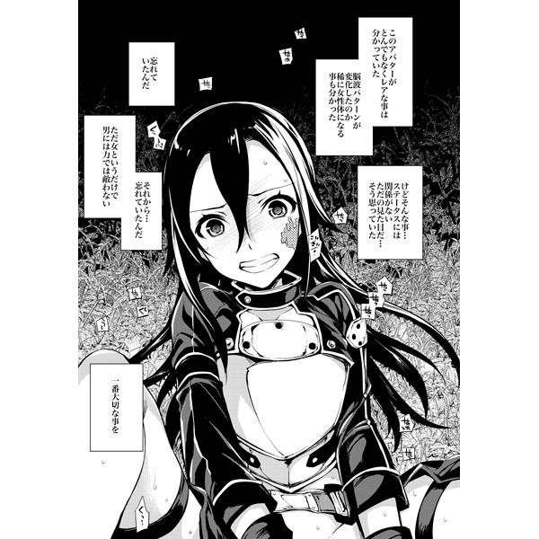 【サンクリ】SAO新刊 sample page 2 full