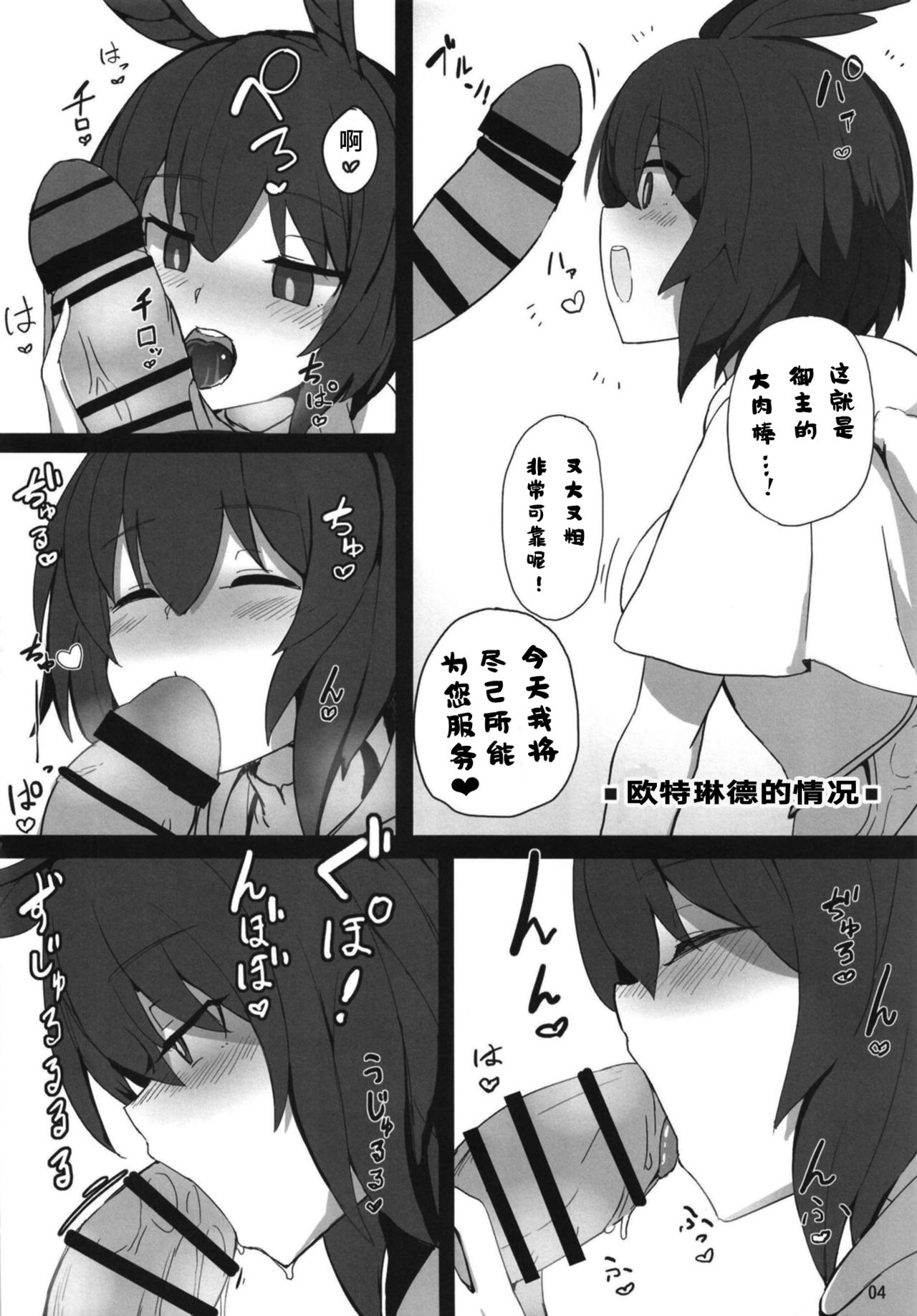 [Yakusoku no Kaigansen (Yosai)] RagLíf ~Valkyrie-chans to Love Ecchi Suru Hon~ (Fate/Grand Order) [Chinese] [黎欧×新桥月白日语社] [Digital] page 4 full