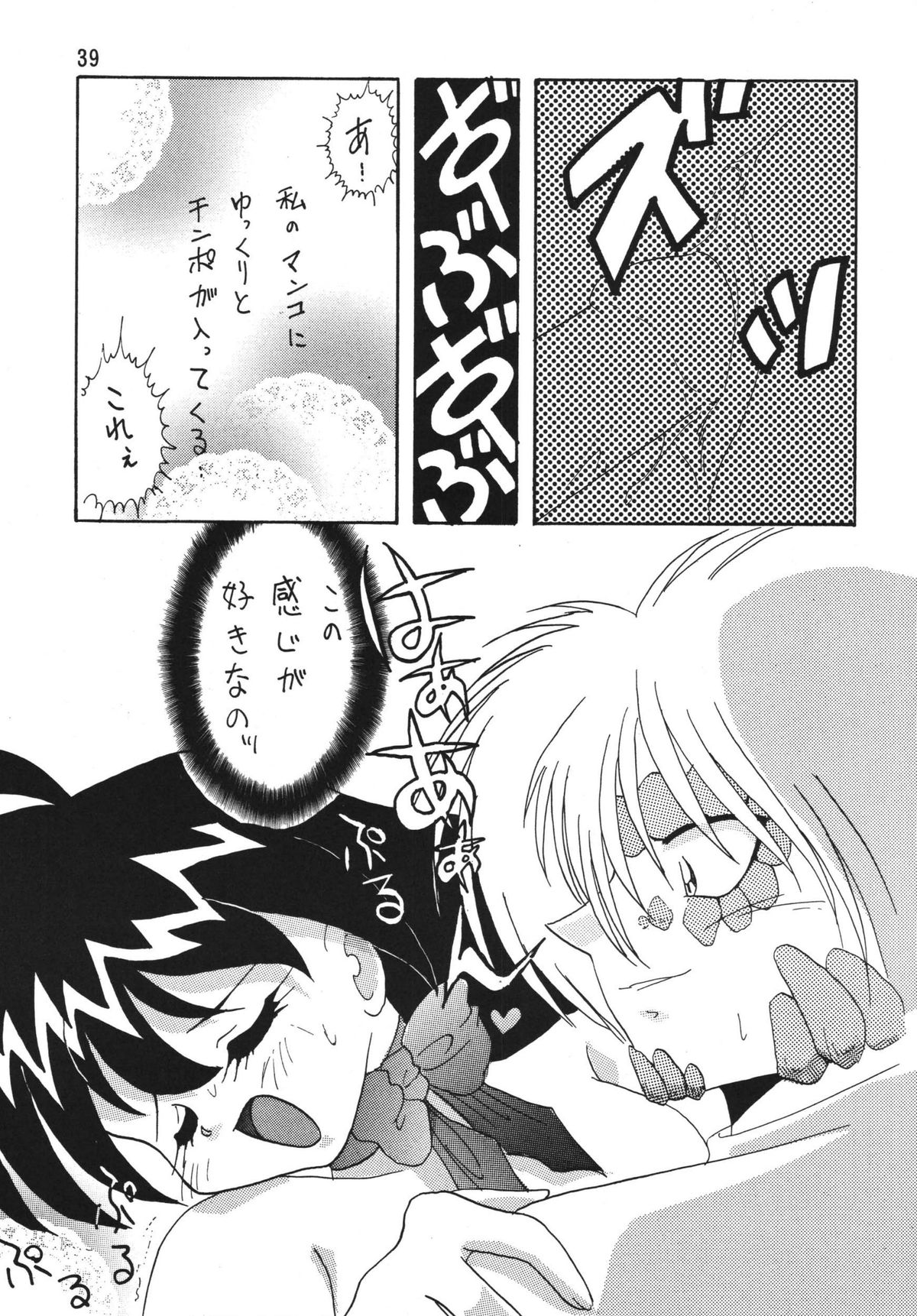 [Ginmomodou (Mita Satomi)] SLAYERS ADULT 4 (Slayers) [Digital] page 39 full