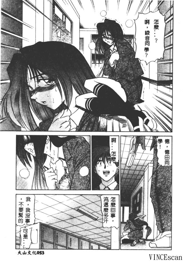 [DISTANCE] Buchou Yori Ai o Komete - Ryoko's Disastrous Days 3 [Chinese] page 53 full