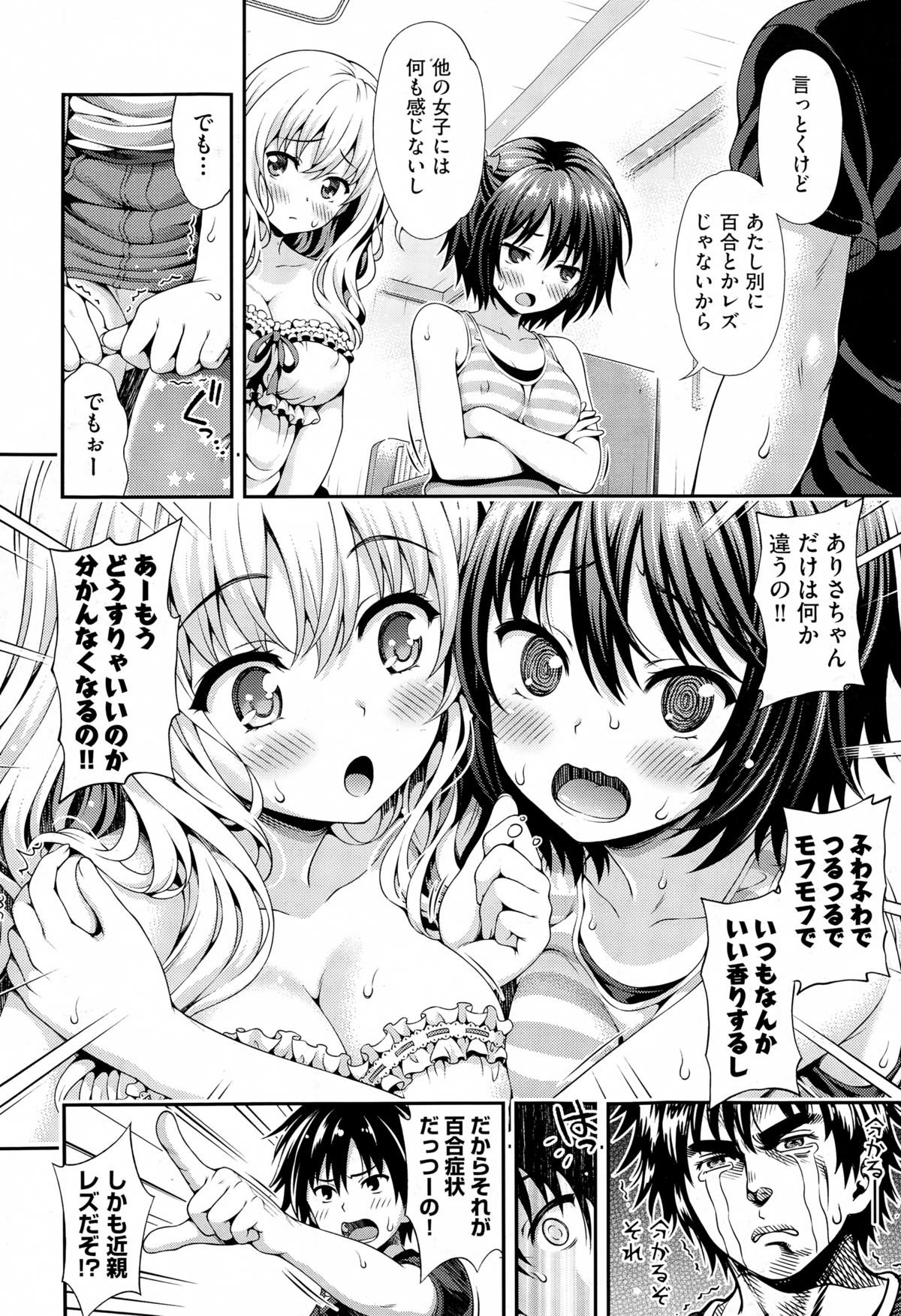 [Yakiniku King] Sweet & Sour page 8 full