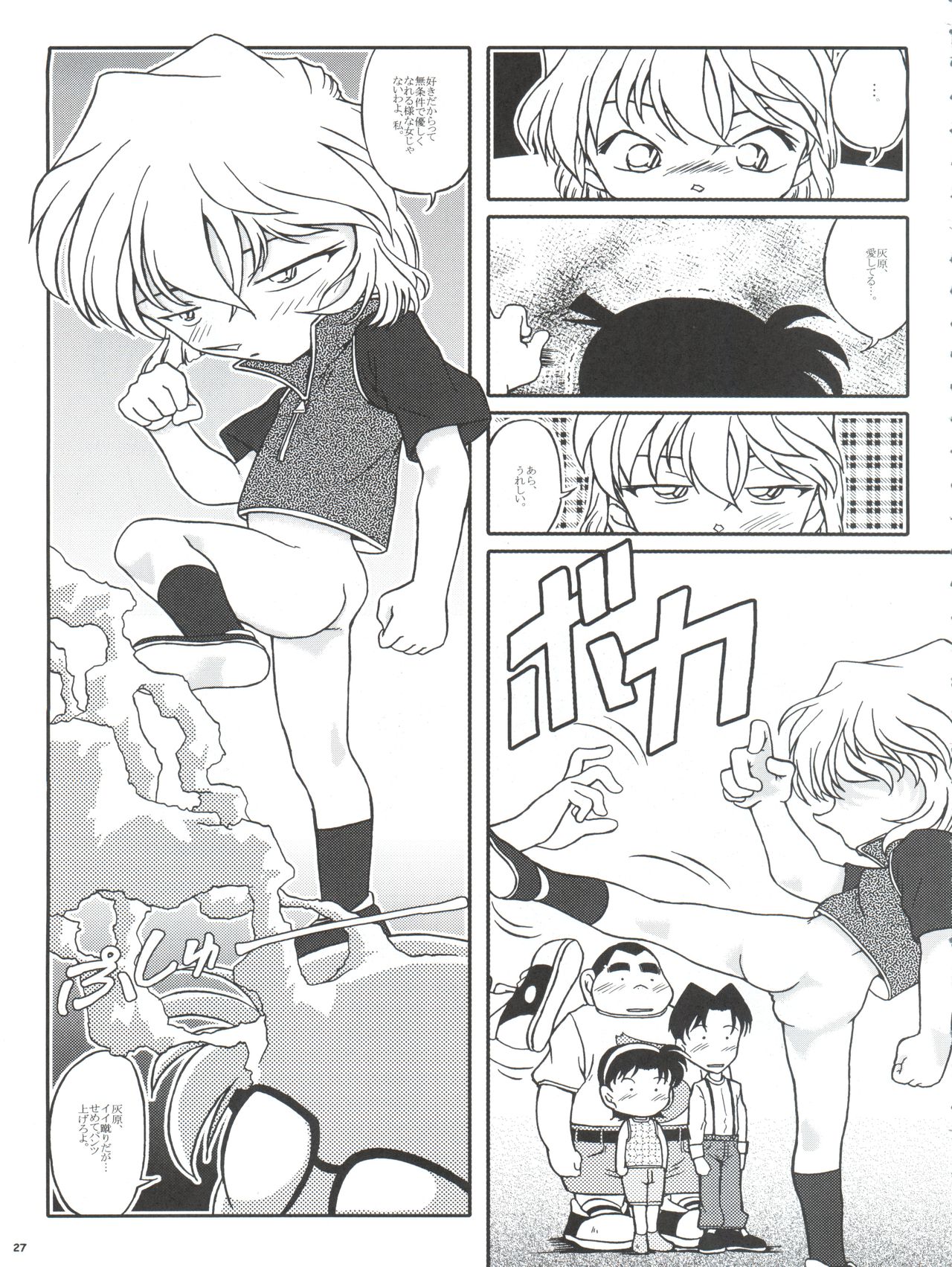 (C67) [Studio Empty (Nishi)] Ai no Solea (Detective Conan) page 27 full