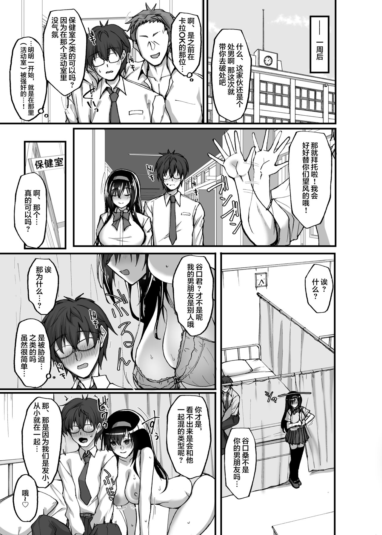 (COMIC1☆17) [Labomagi! (Takeda Aranobu)] Netorare Kouhai Kanojo 3 ~Kairaku o Kasane Musaboru Kokoro to Shitai~ [Chinese]【不可视汉化】 page 17 full