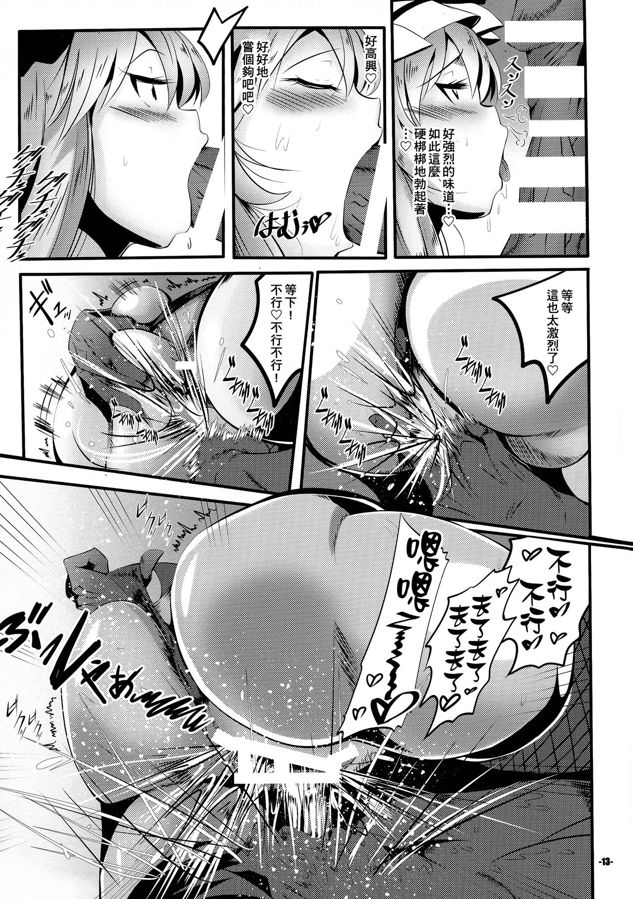 (COMIC1☆16) [IIIIItune (Sippufx)] Uchi no Omo wa do Hentai!! YakuYuka-hen | 我家的主人是大變態!! 八雲紫篇 (Touhou Project) [Chinese] [臭鼬娘漢化組] page 13 full