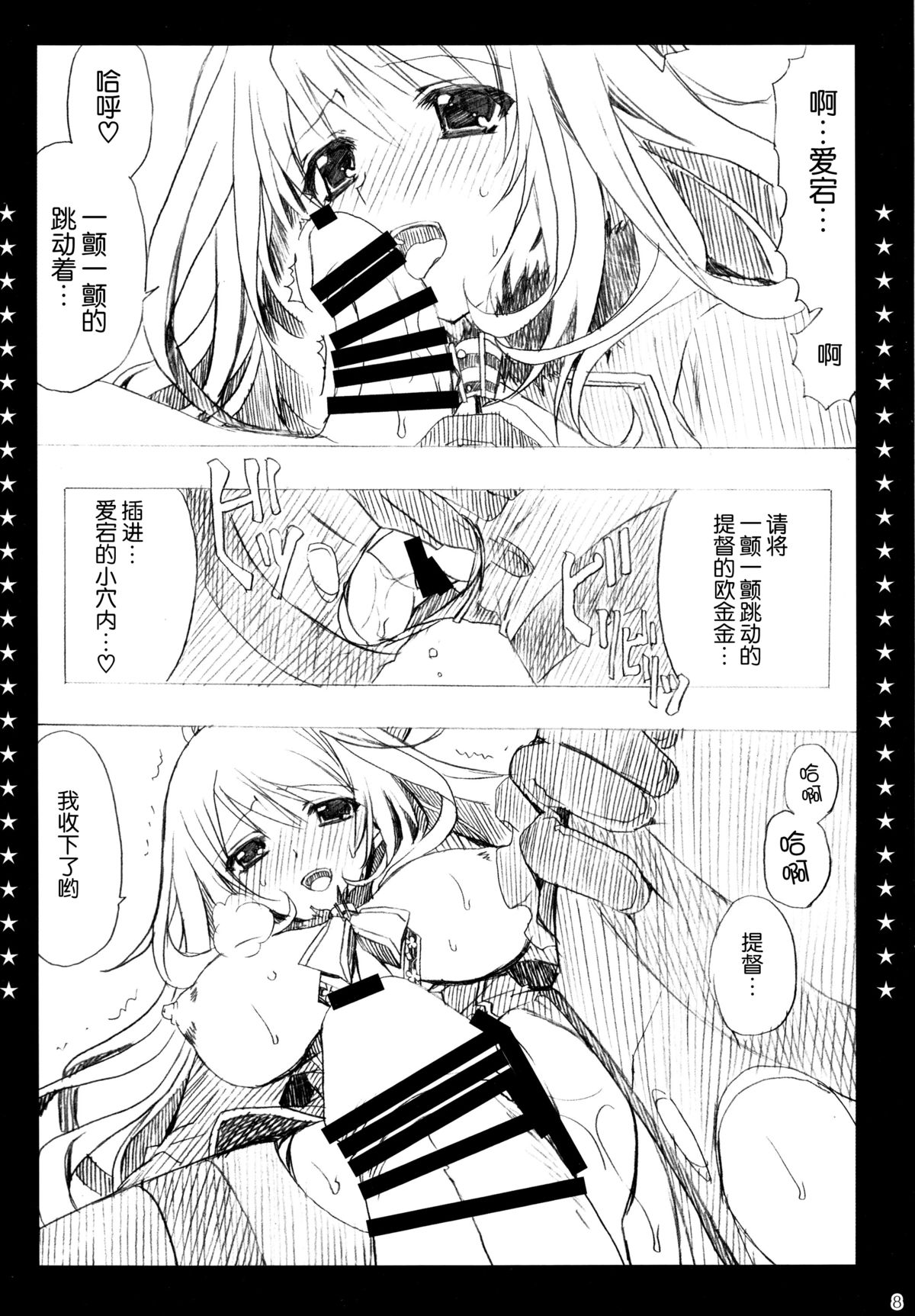 (C87) [Ryuu no Kinyoubi (Ryuga Syo)] Otsukaresama desu Teitoku! (Kantai Collection -KanColle-) [Chinese] [脸肿汉化组] page 9 full