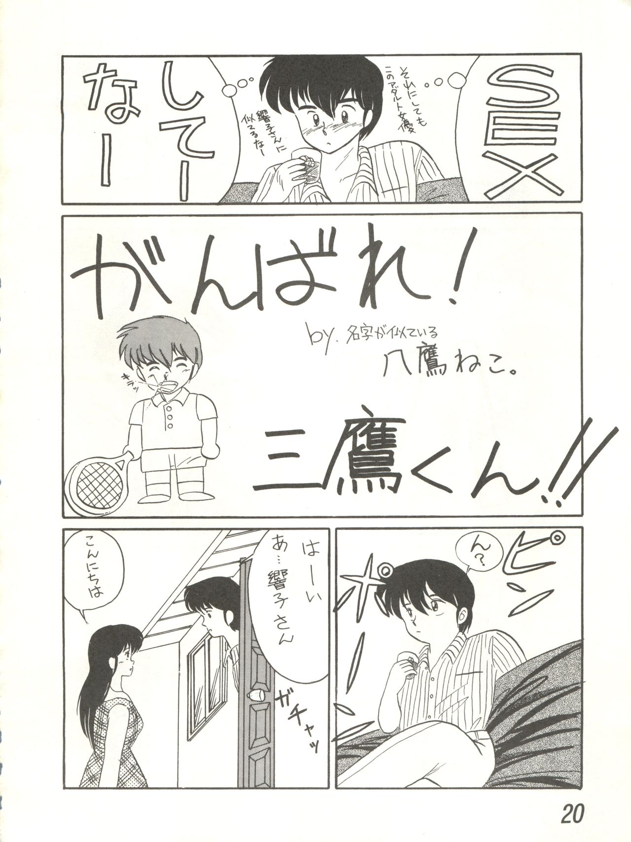 [STUDIO MARK II (Various)] Ikkoku-kan 0 Gou Shitsu Part V (Maison Ikkoku) page 20 full