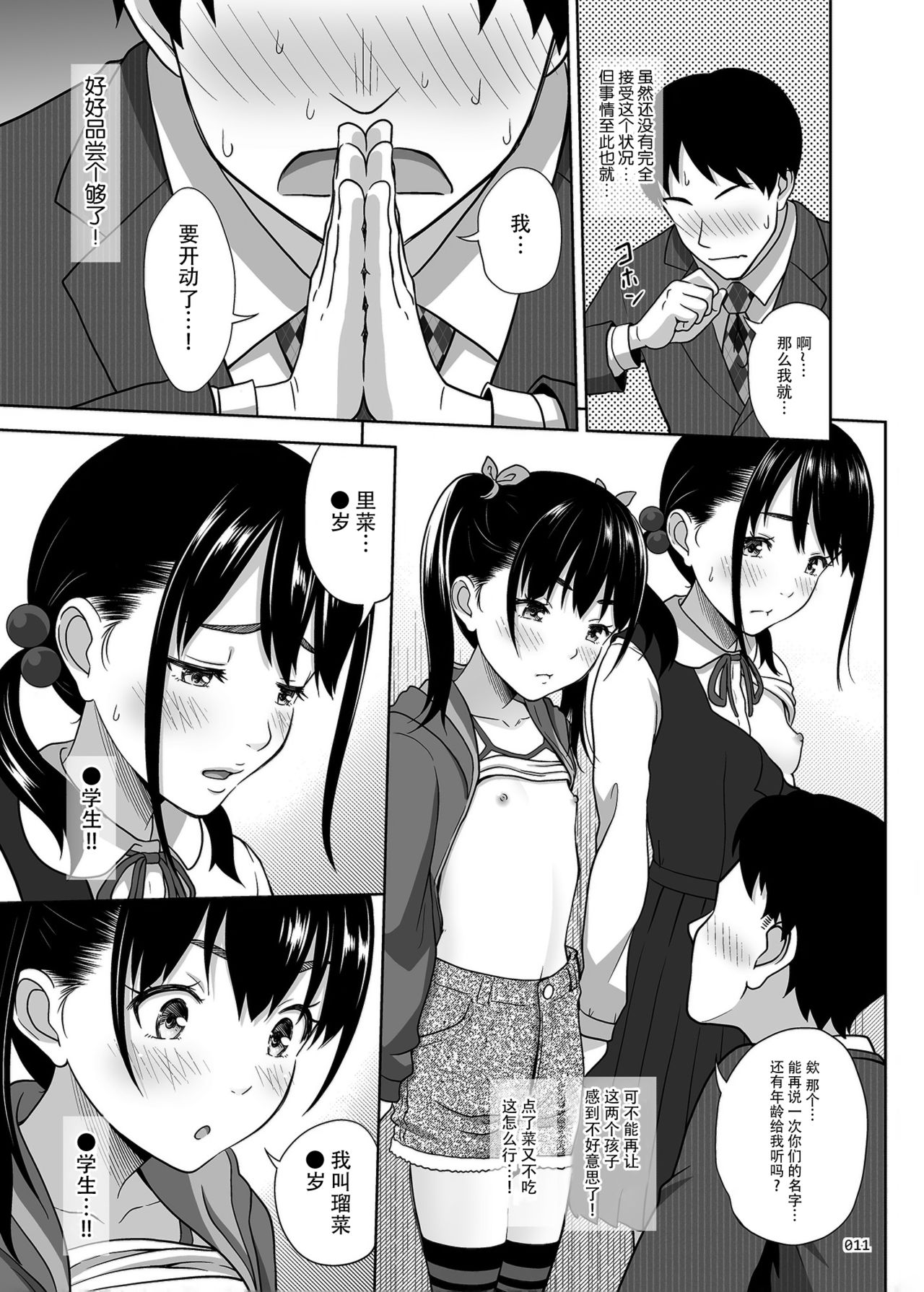 [antyuumosaku (malcorond)] Shimaidon Itadakimasu [Chinese] [脸肿汉化组] [Digital] page 11 full