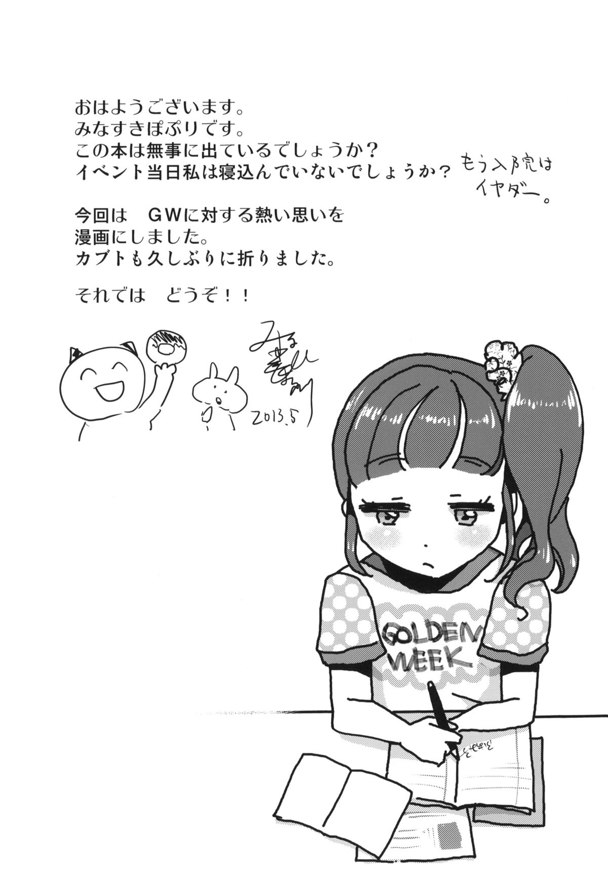 (COMITIA104) [Tetchan Hato (Minasuki Popuri)] Otona no Hi page 3 full