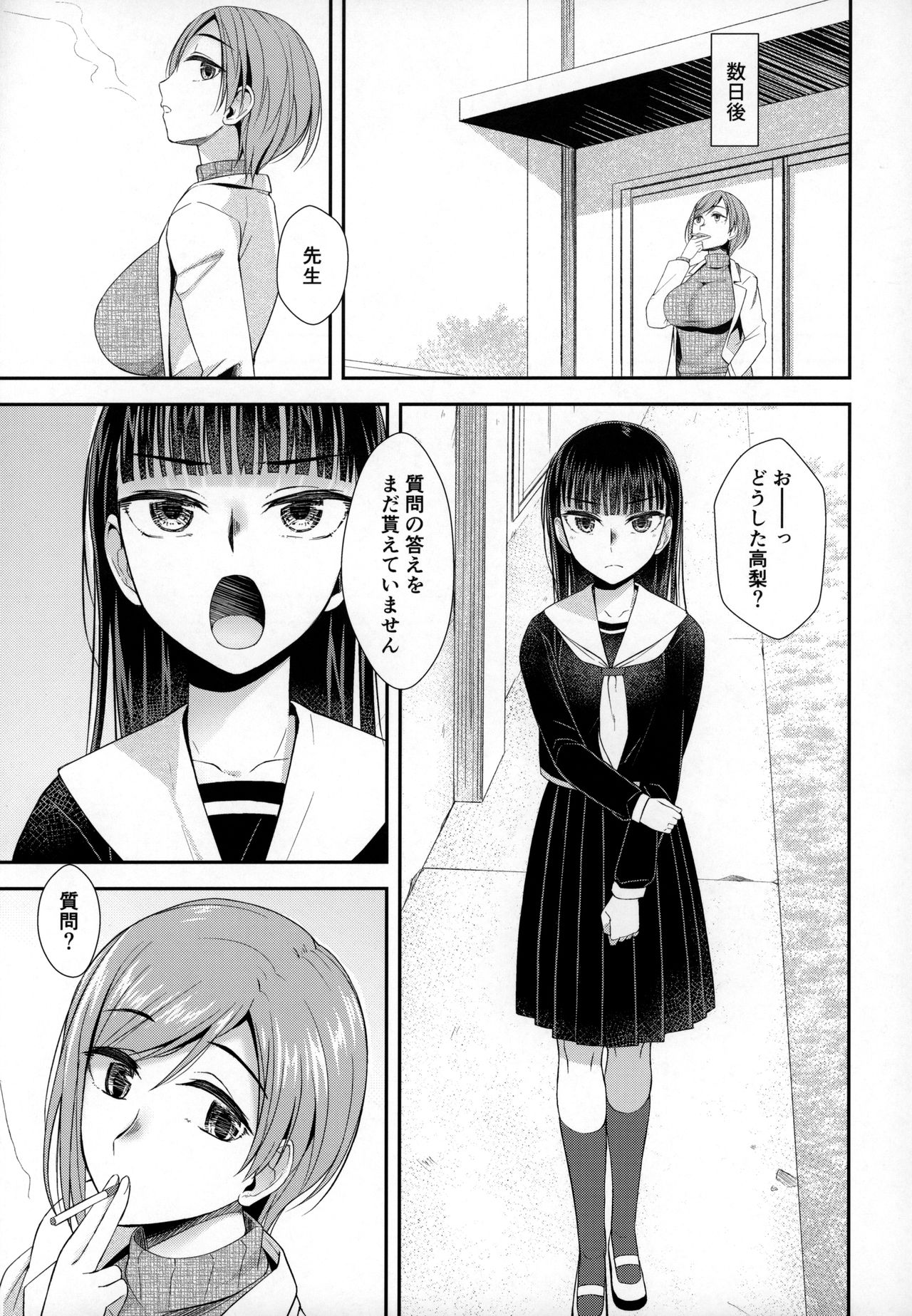 (Futaket 16) [Silicon Jichou (Condessa)] Hokenshitsu nite Seitsuu Girl page 24 full