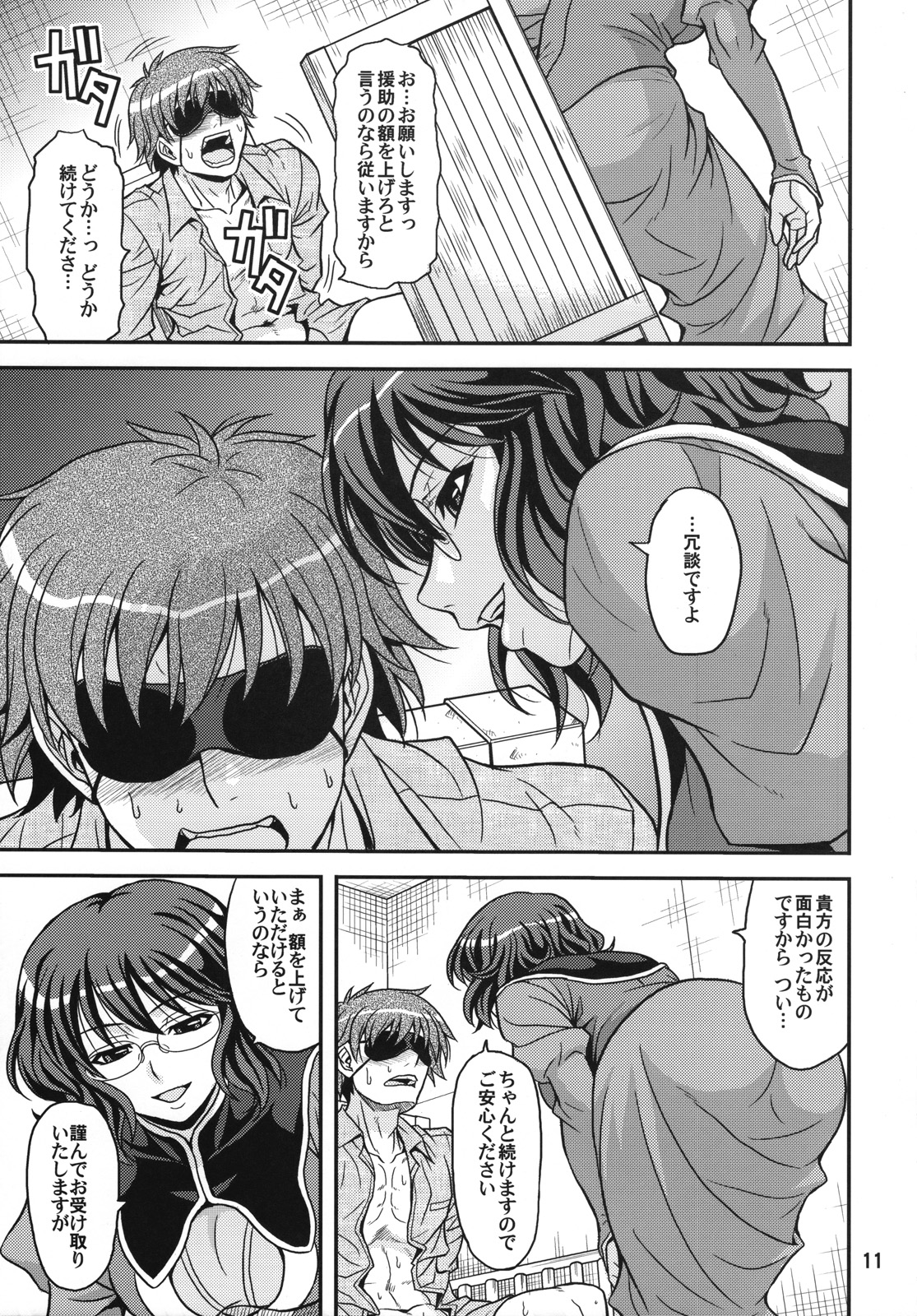 (COMIC1☆2) [Junpuumanpandou (Hida Tatsuo)] GLASSES 00 (Mobile Suit Gundam 00) page 10 full