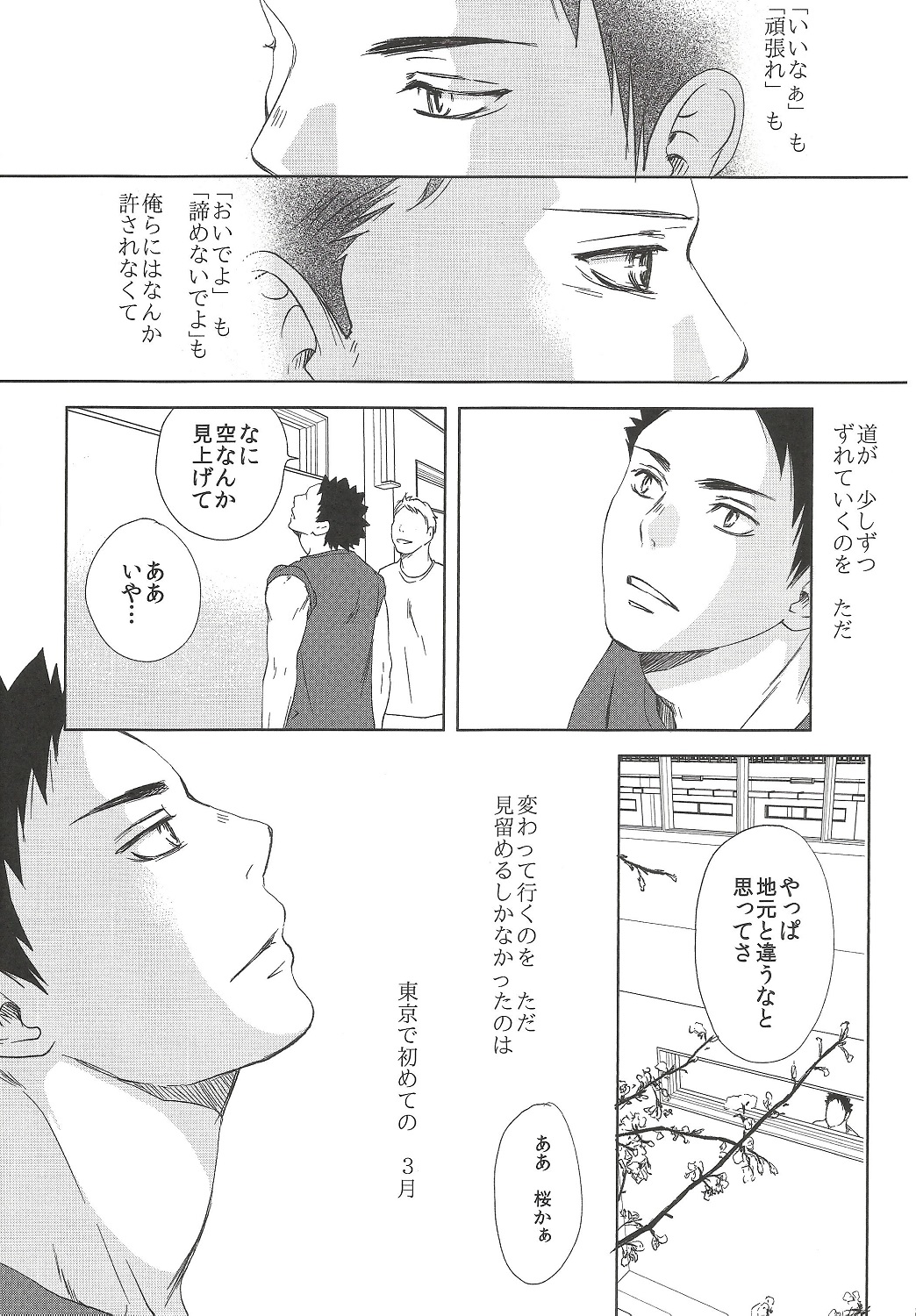 (HaruCC20) [BetsusatsuValibo (Ichinose Yuma)] Owari no Sangatsu de Kimi o Matsu (Shohan B5) (Haikyuu!!) page 9 full