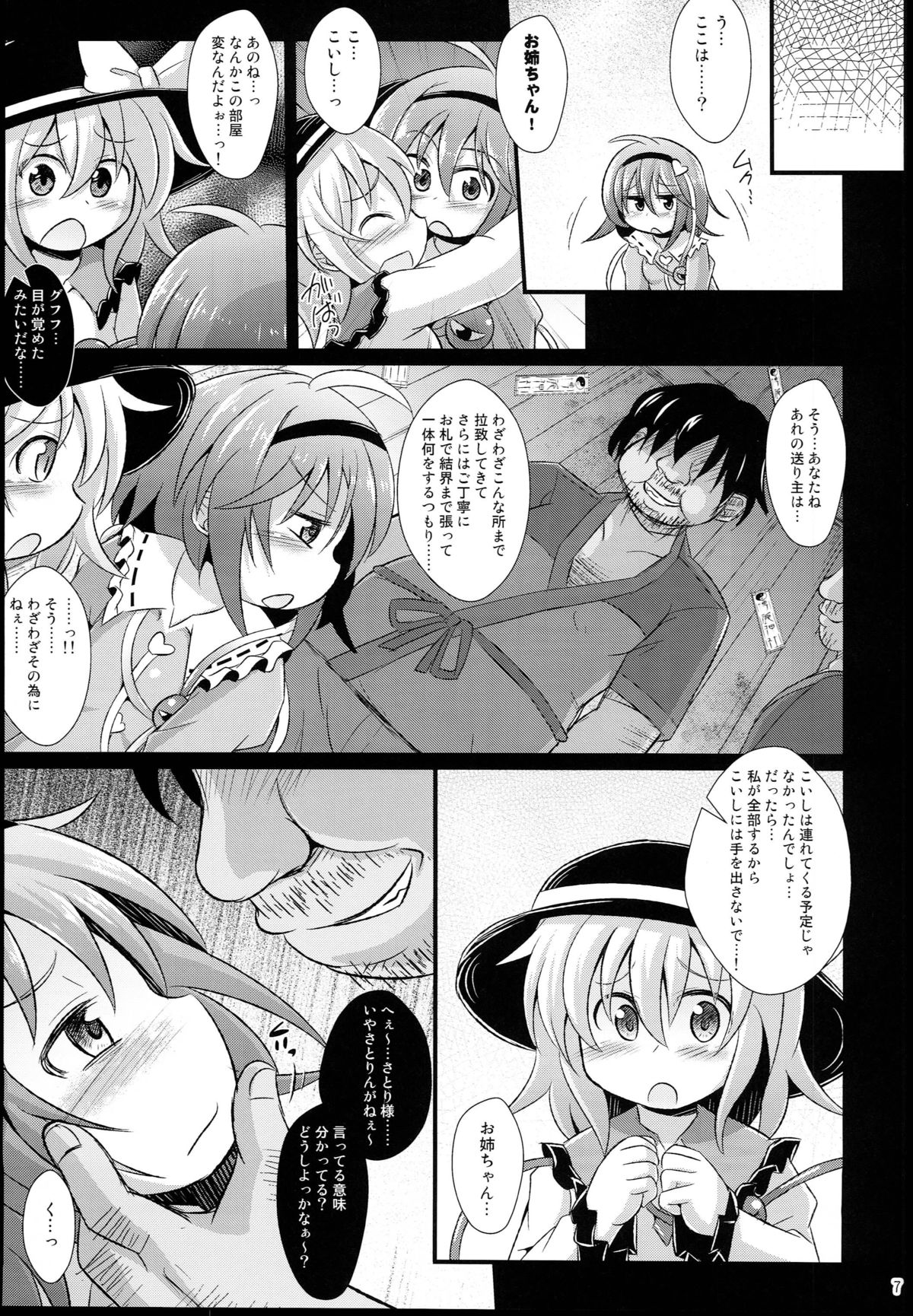 (Reitaisai 12) [Divine Fountain (Koizumi Hitsuji)] Shinsei Fountain Soushuuhen Sonyo 5 (Touhou Project) page 7 full