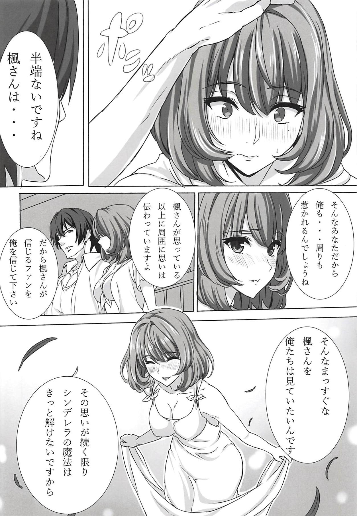 (C94) [Dokudenpa Tsuushin (Sengoku AKY)] Koikaze Project IV (THE IDOLM@STER CINDERELLA GIRLS) page 9 full