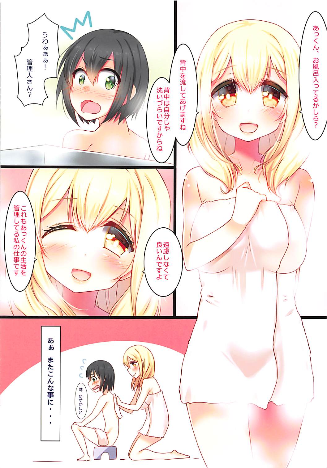 [Mocomocodo (Nukunuku Batten)] Kyonyuu de H na Kanrinin-san wa Suki desu ka? (Sunohara-sou no Kanrinin-san) page 3 full