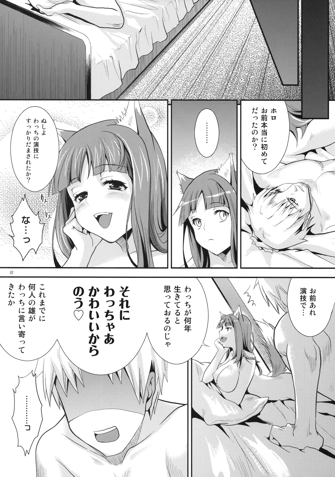 (COMIC1☆3) [Koakuma Sageha (Sage Joh)] Ookami to Mitsu Ringo (Spice and Wolf) page 21 full