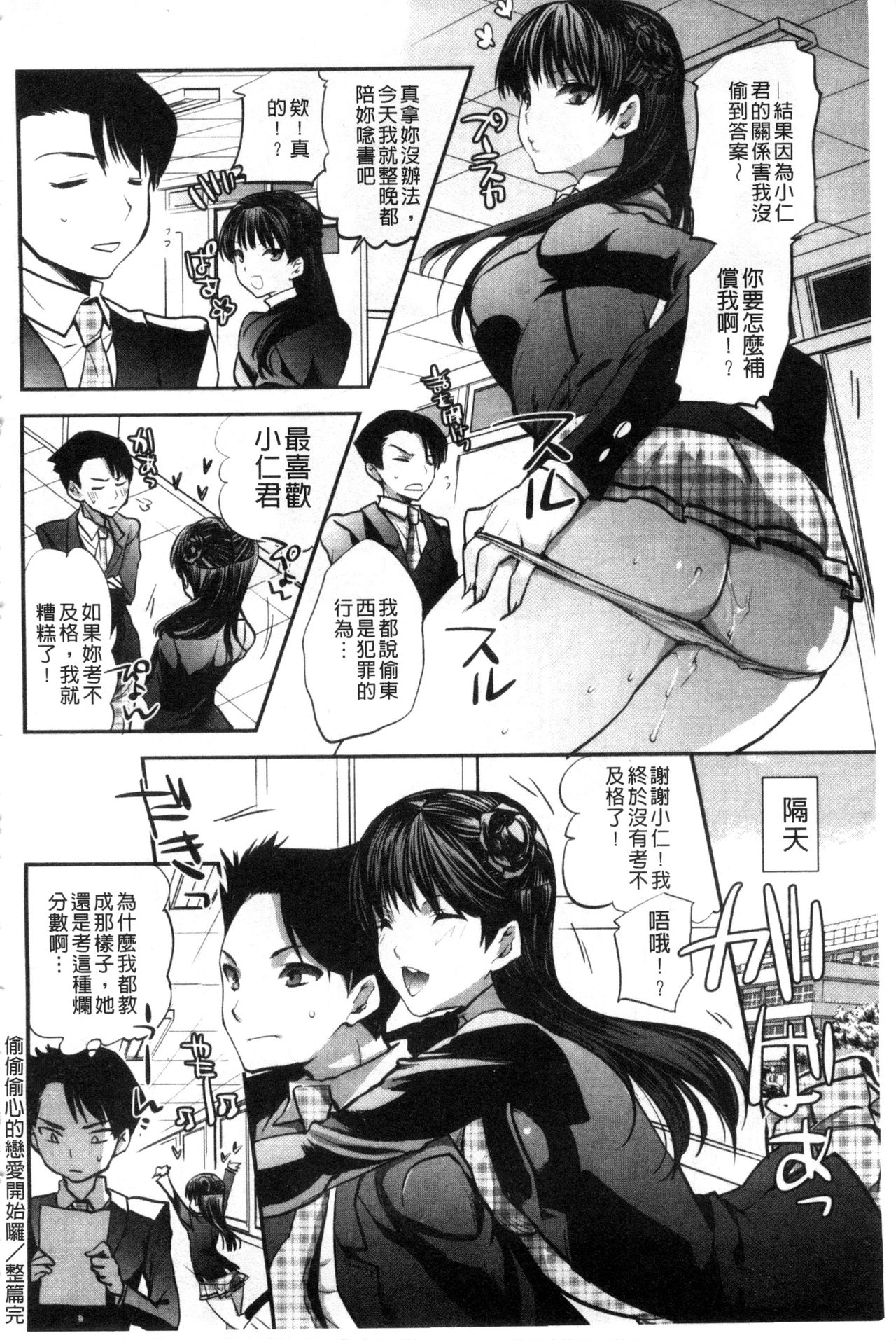 [Jakou Nezumi] Android wa H na Yume o Miru ka? [Chinese] page 198 full