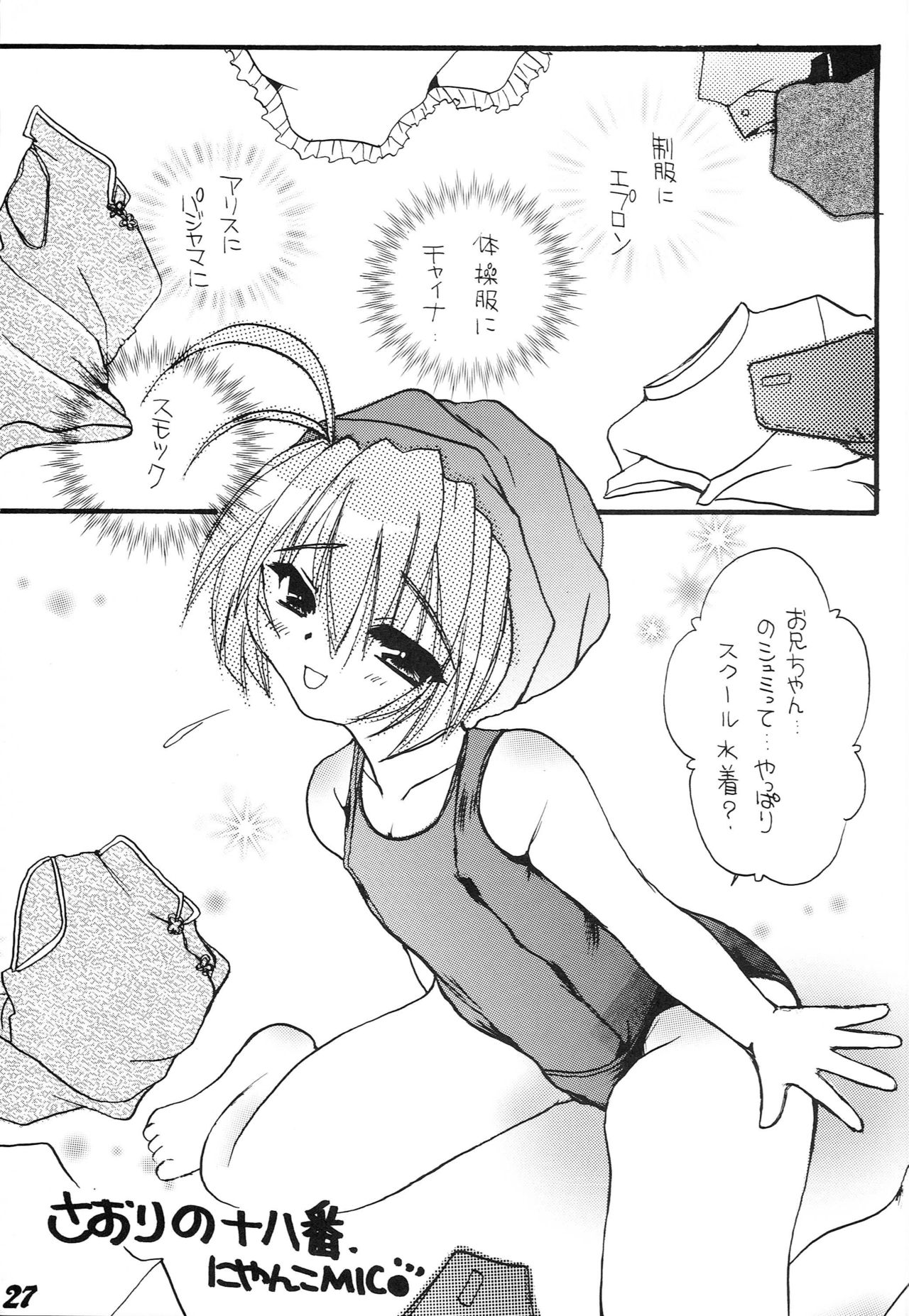 (C62) [M.MACABRE (Nyanko MIC)] Hajimete no Naisho Nano (Hajimete no Orusuban) page 26 full