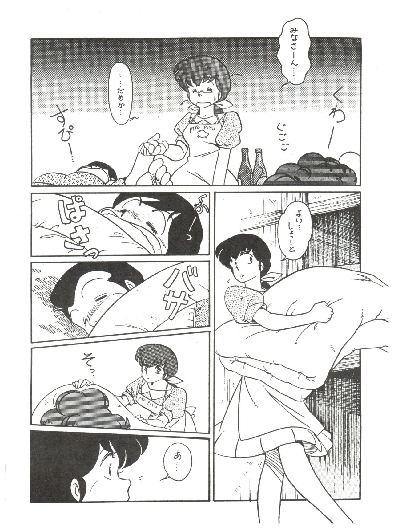 [MIRAGE (Various)] Kamoku no Utage (Maison Ikkoku) page 76 full