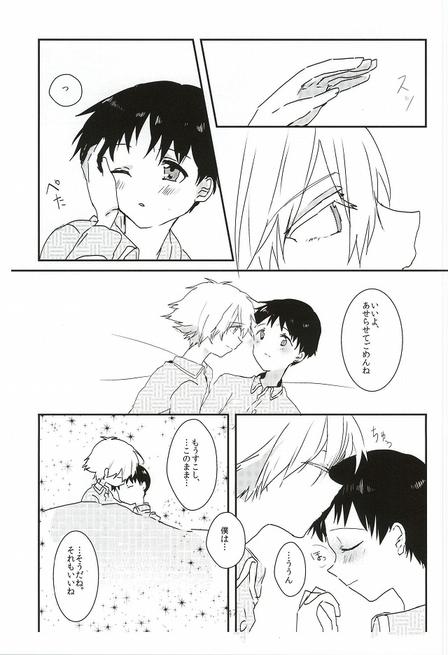 (Kimi to no Rendan 6) [obake (Sakuma)] Once Swan (Neon Genesis Evangelion) page 48 full