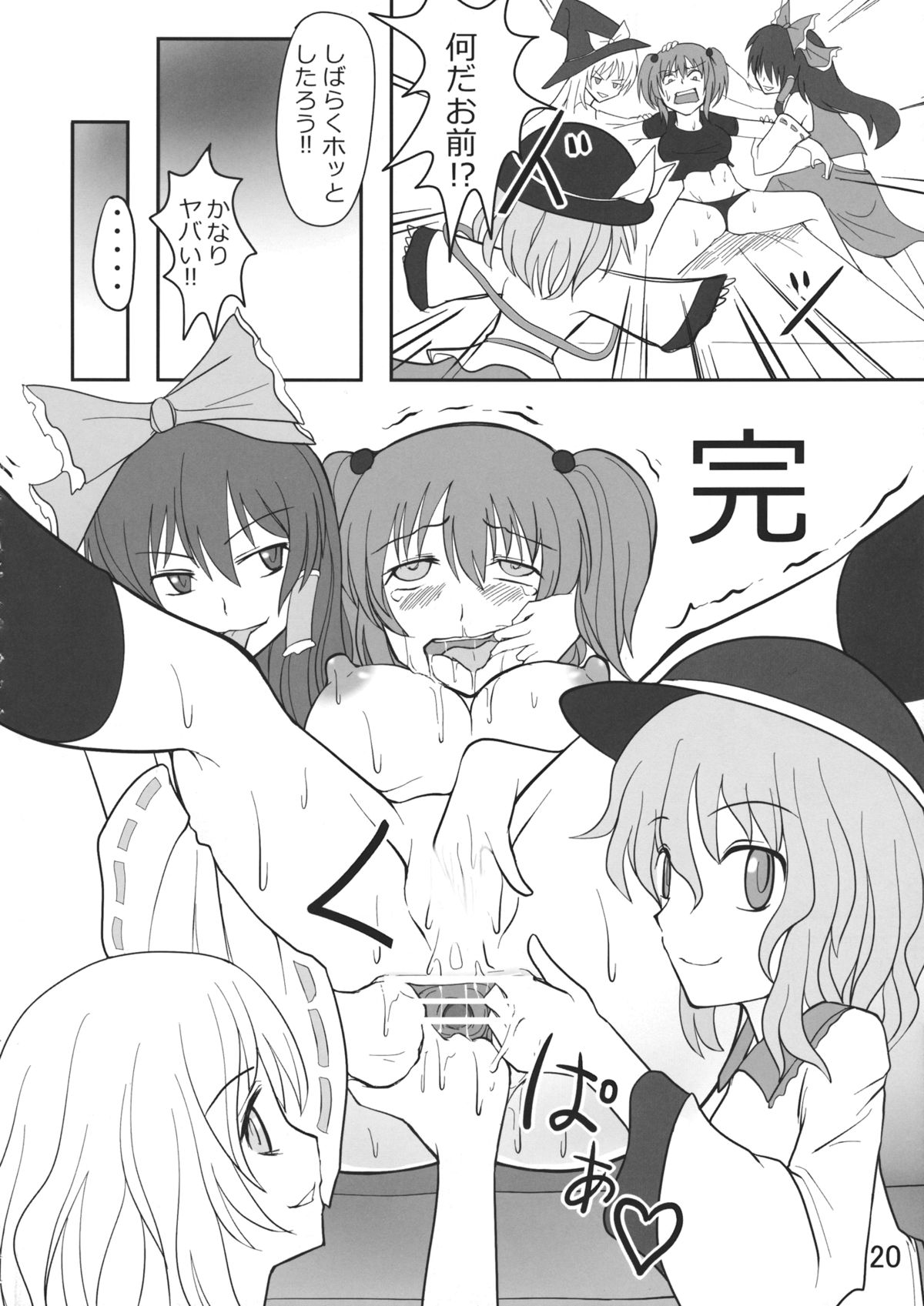 (C84) [Sagittarius (Shown)] Nitori Musou (Touhou Project) page 19 full