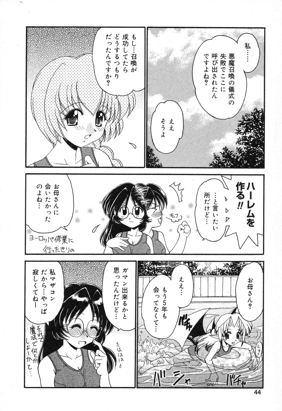 [Anthology] Pure Petit Vol. 6 page 45 full