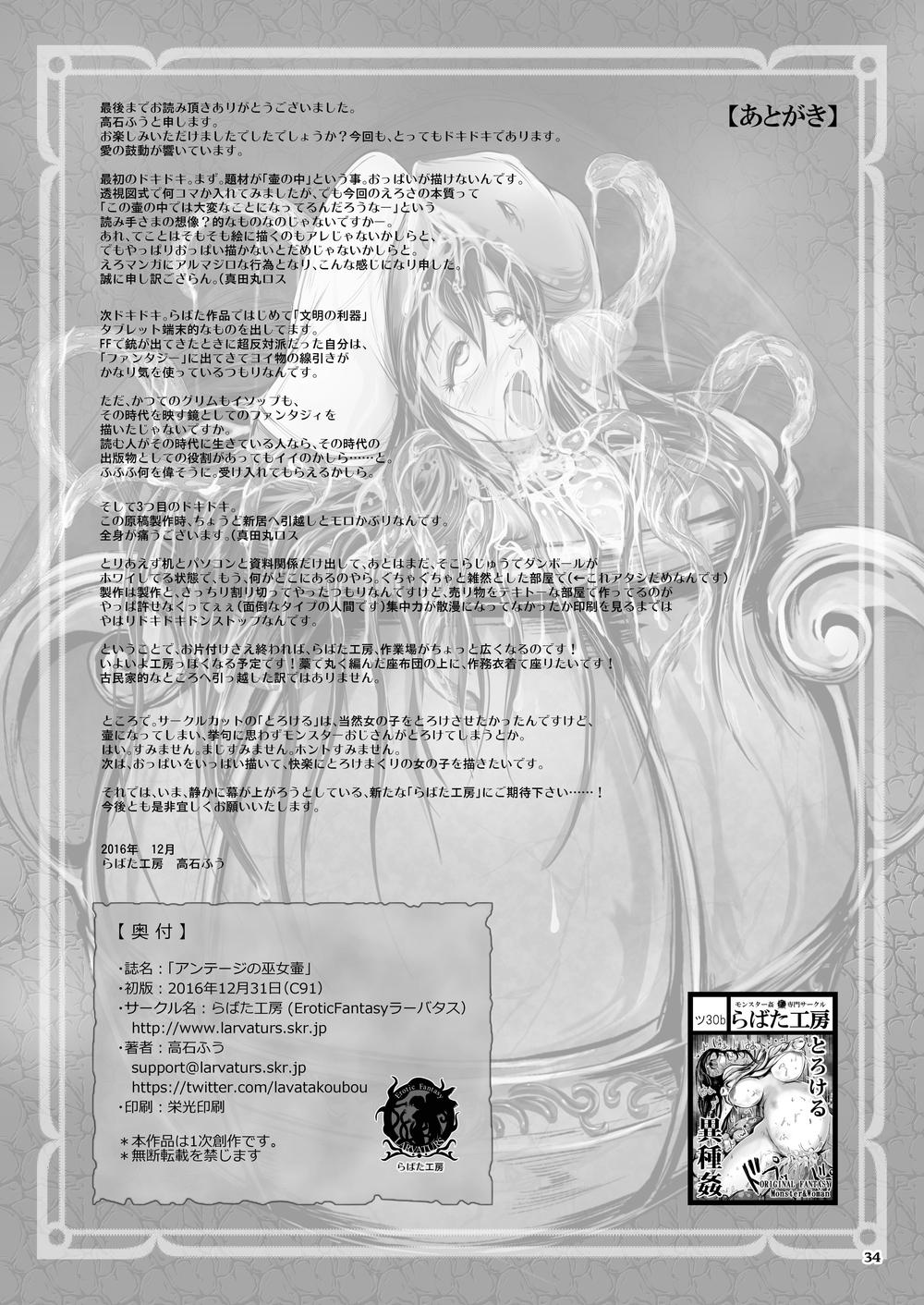 [Erotic Fantasy Larvaturs (Takaishi Fuu)] Anteg no Miko Tsubo -The Bottle Priestess of ANTEG [Digital] page 71 full