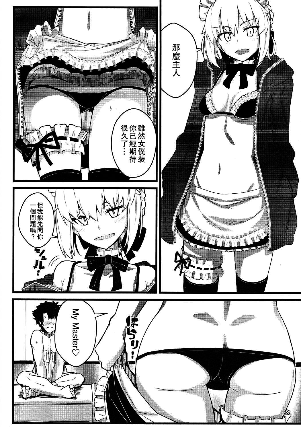 (C93) [Kyokutou Koumuten (Kikunosukemaru)] GIRLFriend's 14 (Fate/Grand Order) [Chinese][喵哈哈漢化] page 11 full