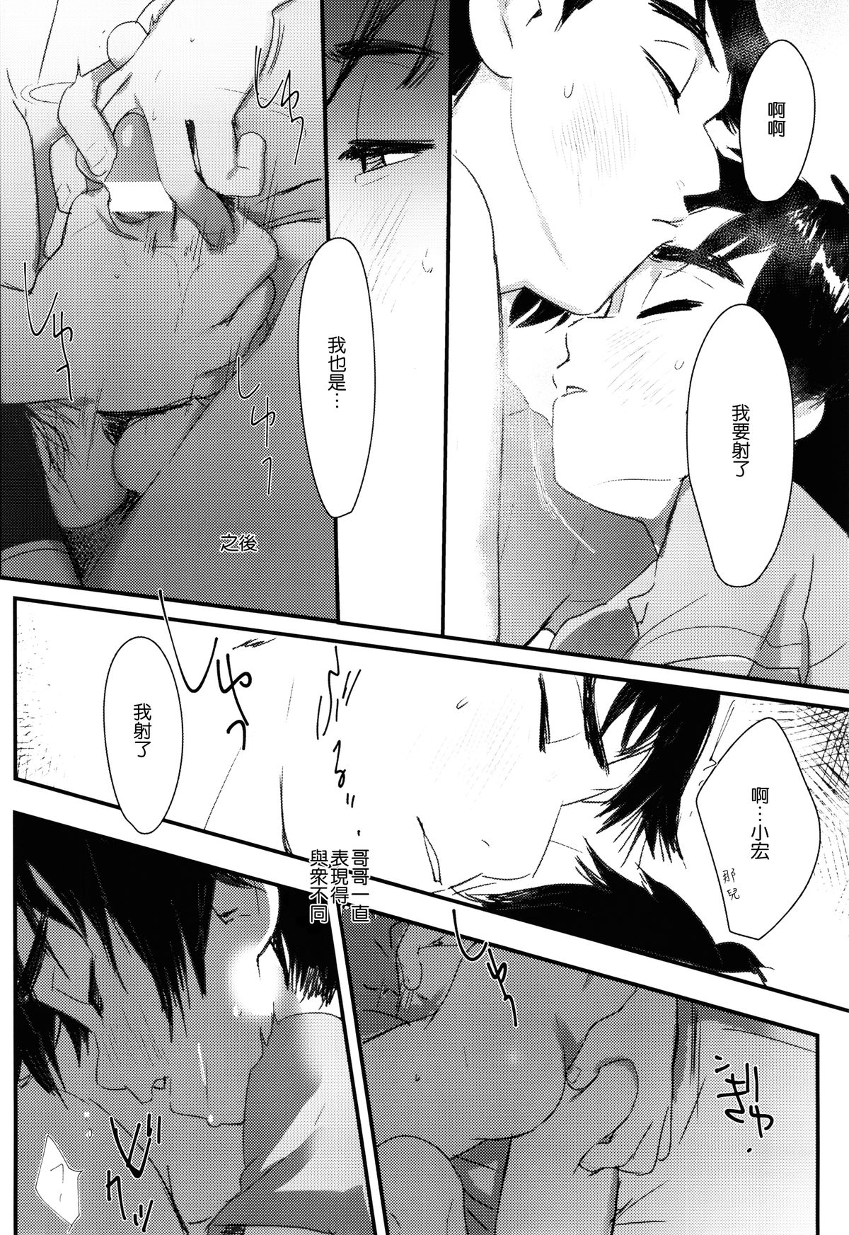 [SGPT (Shiogochi)] Non-stop! Brother (Big Hero 6) [Chinese] [沒有漢化] page 6 full