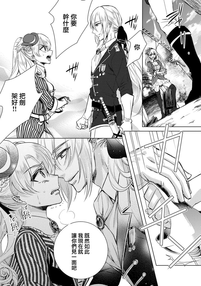 [Saotome Mokono] Kyououji no Ibitsu na Shuuai ~Nyotaika Knight no Totsukitooka~ Ch. 6 [Chinese] [瑞树汉化组] [Digital] page 11 full