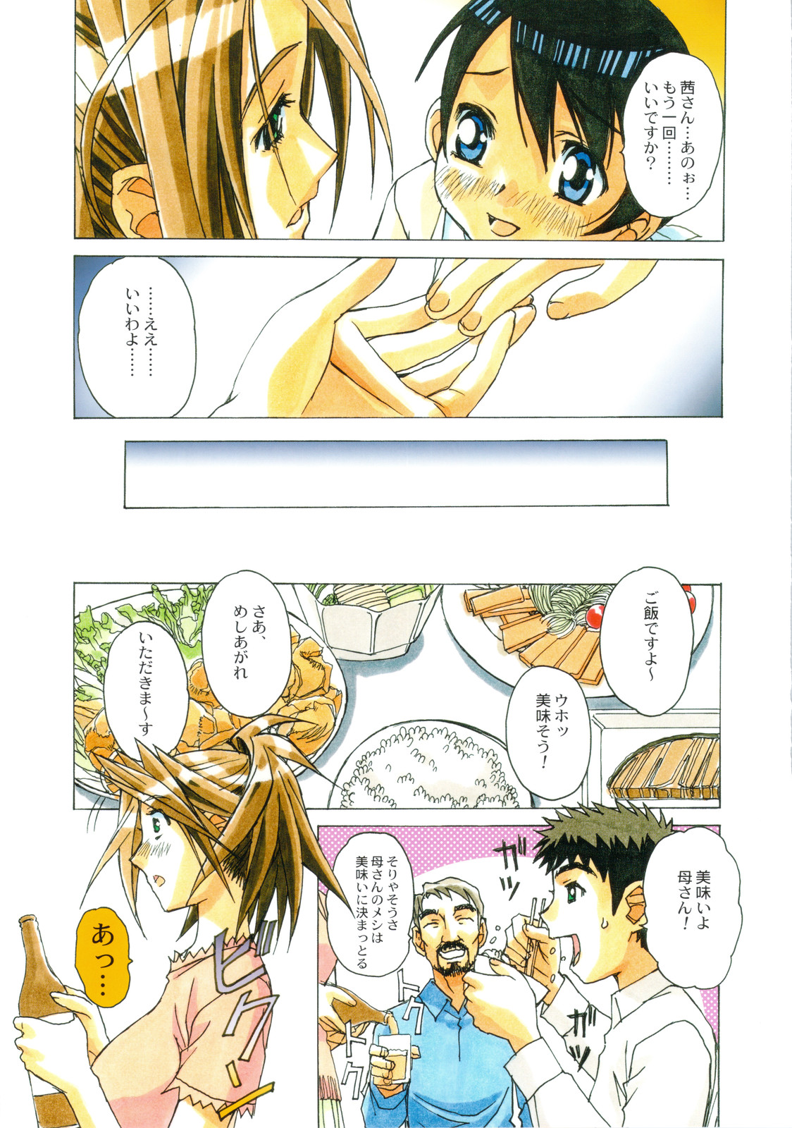 [Otonano Do-wa (Takei Masaki)] AKANE page 23 full