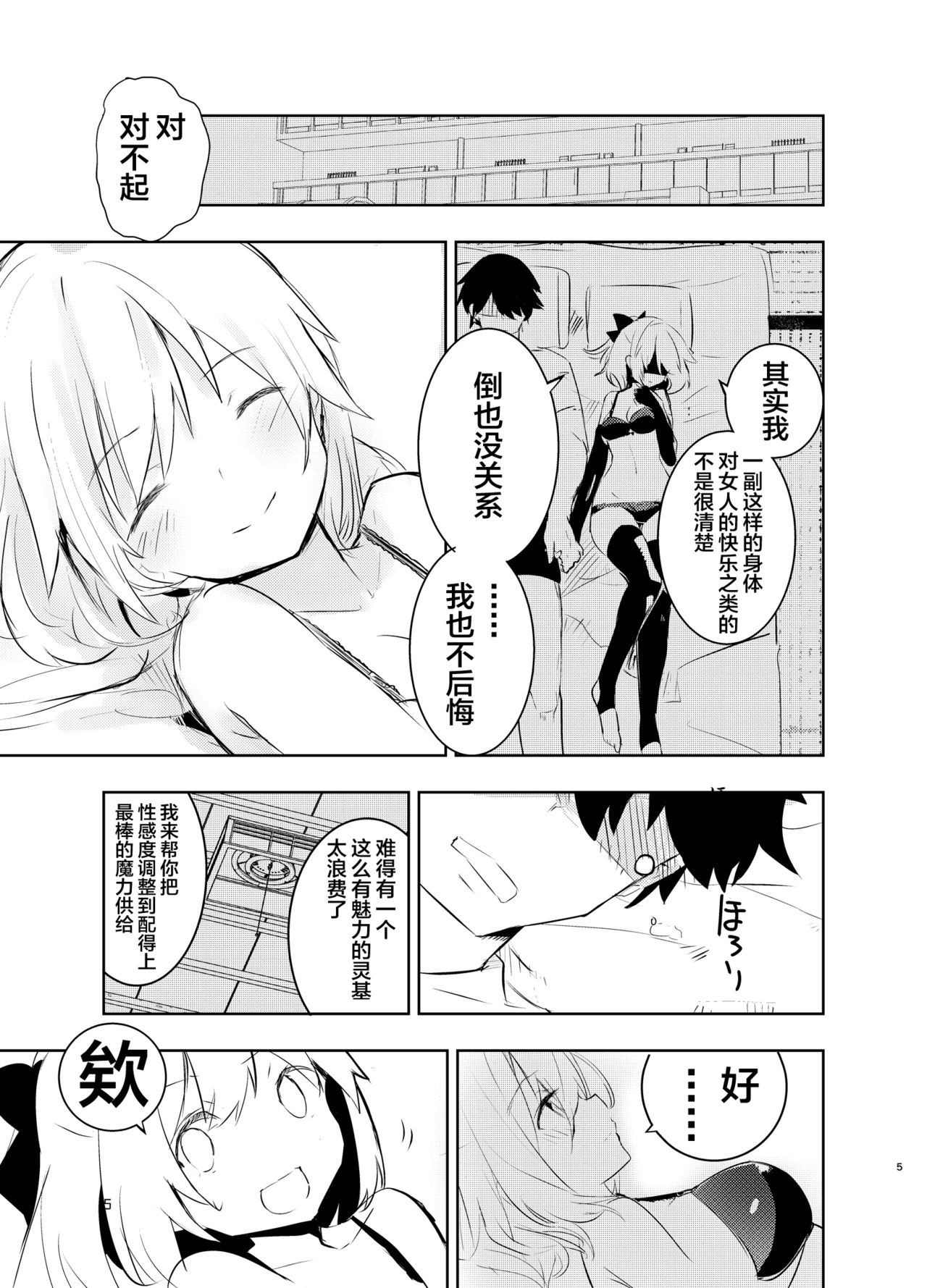 [caburibbon (caburi)] Okita-san to (Fate/Grand Order) [Chinese] [不咕鸟汉化组] [Digital] page 5 full