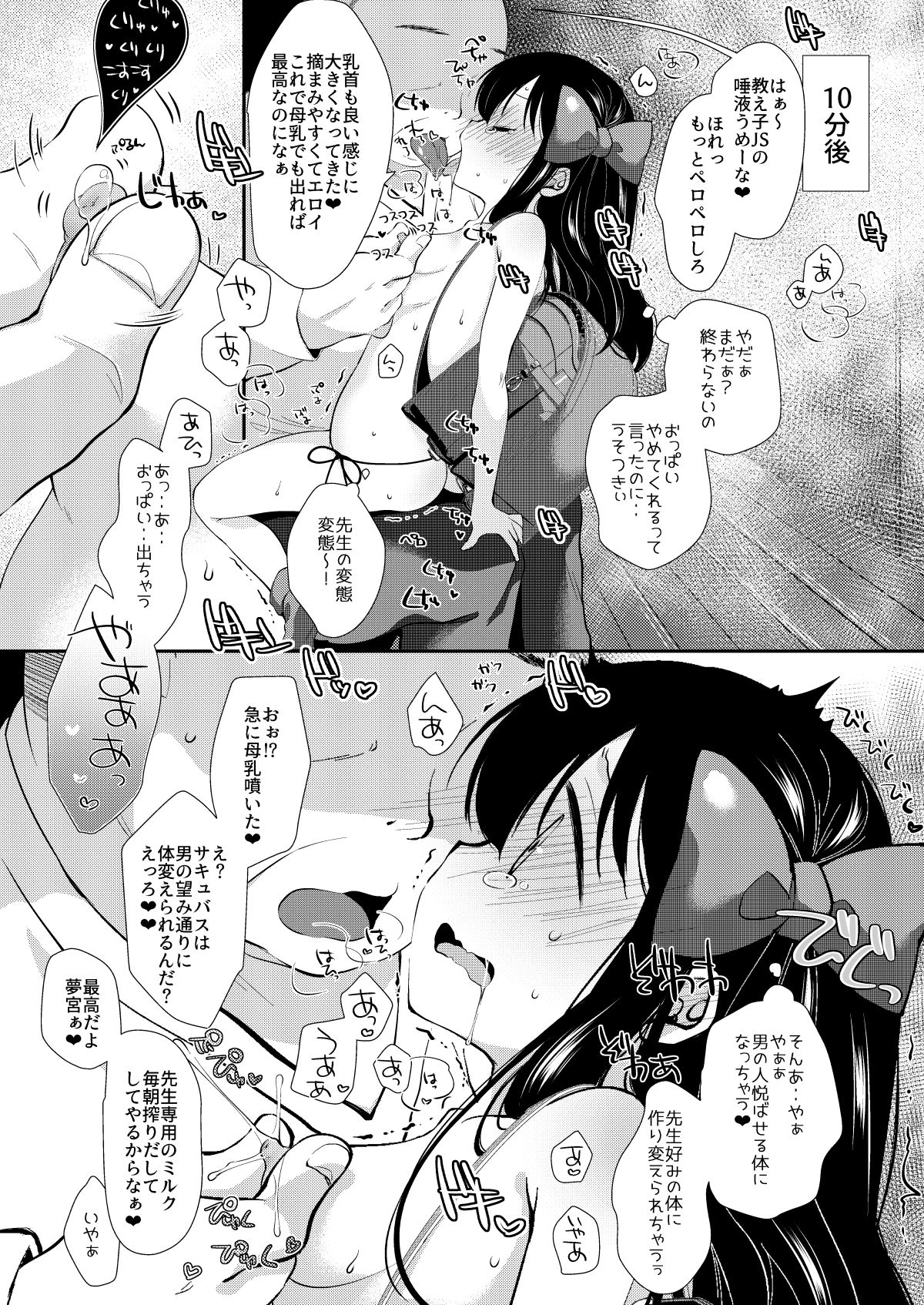 [Momonomi Plus (Momonomi)] Yumemiya Nene wa Ochikobore no Succubus 1+2 [Digital] page 5 full