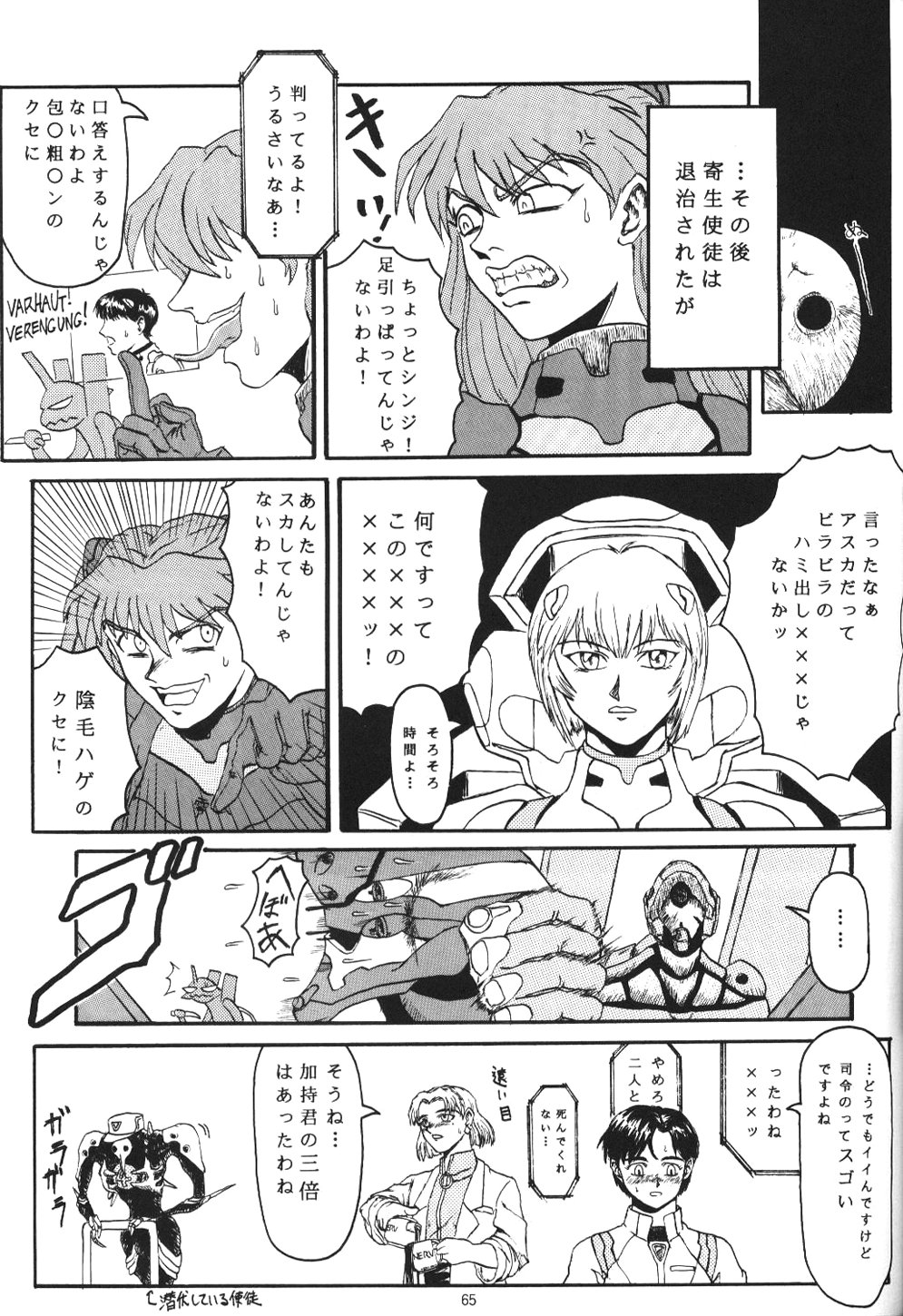 (CR19) [Chimatsuriya Honpo (Various)] Apocrypha (Neon Genesis Evangelion) page 64 full