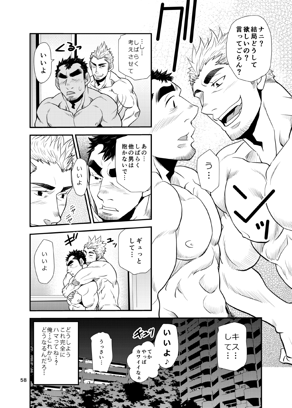 [Masamune Kokichi (Matsu Takeshi)] Oi Oji!! ~Oi ga Tawawa ni Minottaseide~ [Digital] page 57 full