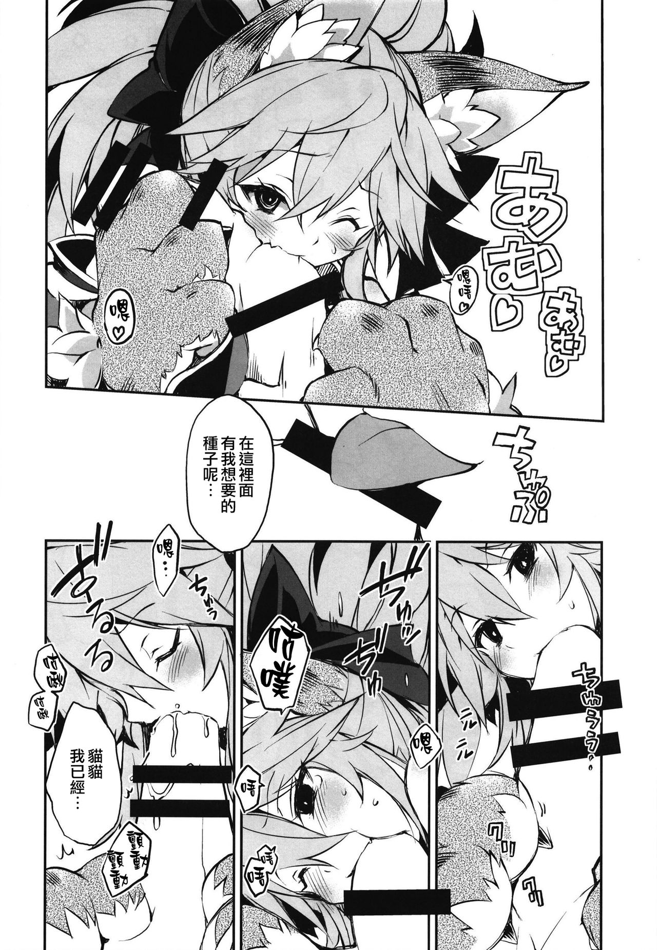 (COMIC1☆15) [Tomato Kanzume (Tomatomato)] Kyatto chan kodukuri daisaikusen (Fate/Grand Order) [Chinese] [CE家族社] page 9 full