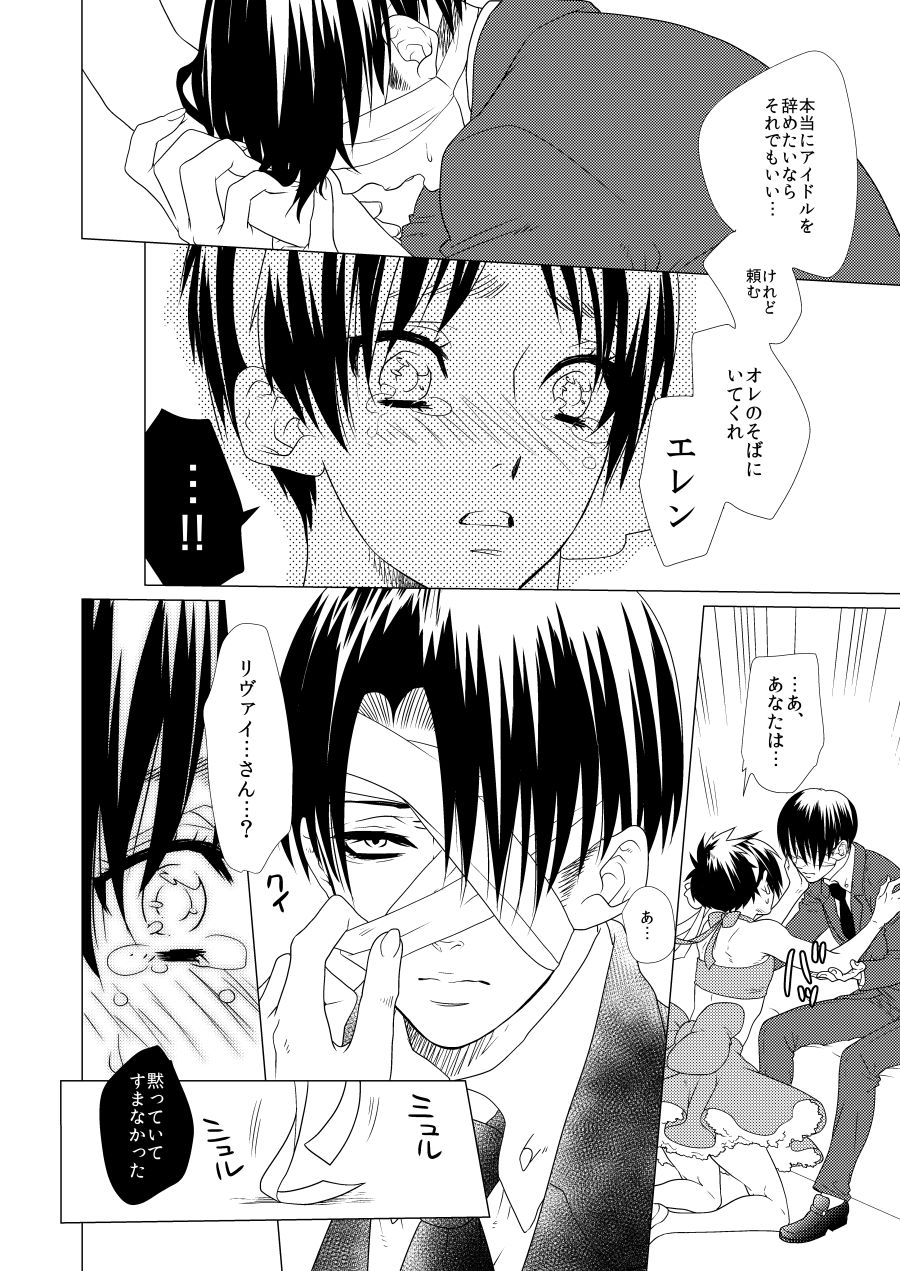 [STM (Tamiko)] Gekisatsu! Ererin Netsuai Hakkaku!? (Shingeki no Kyojin) [Digital] page 13 full